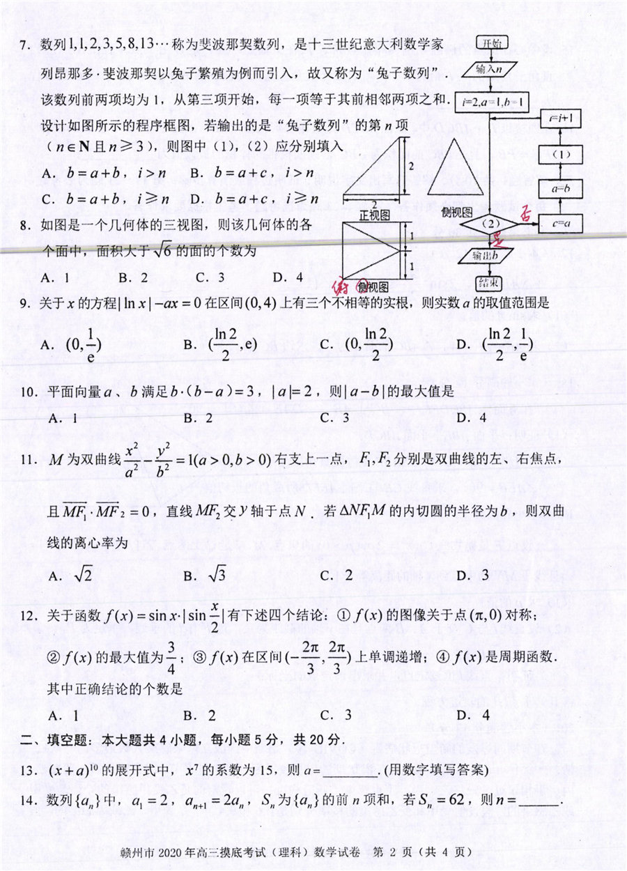 2020江西贛州一模高三數(shù)學(xué)試題答案解析