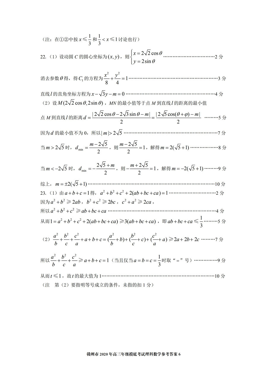 2020江西贛州一模高三數(shù)學(xué)試題答案解析