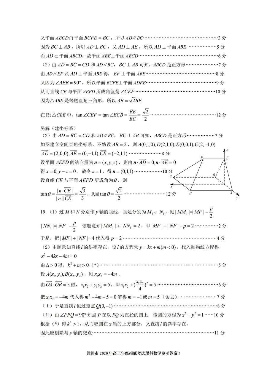 2020江西贛州一模高三數(shù)學(xué)試題答案解析