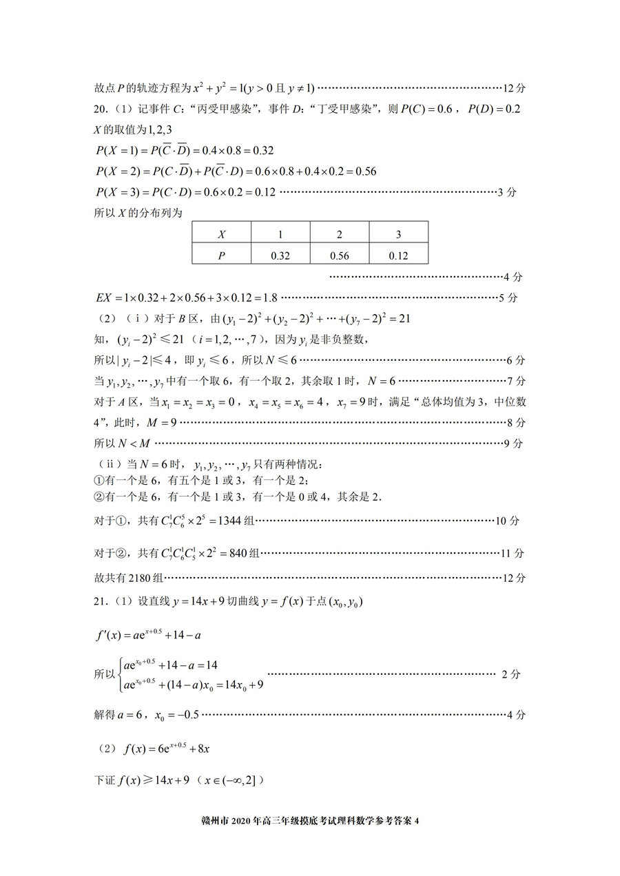 2020江西赣州一模高三数学试题答案解析