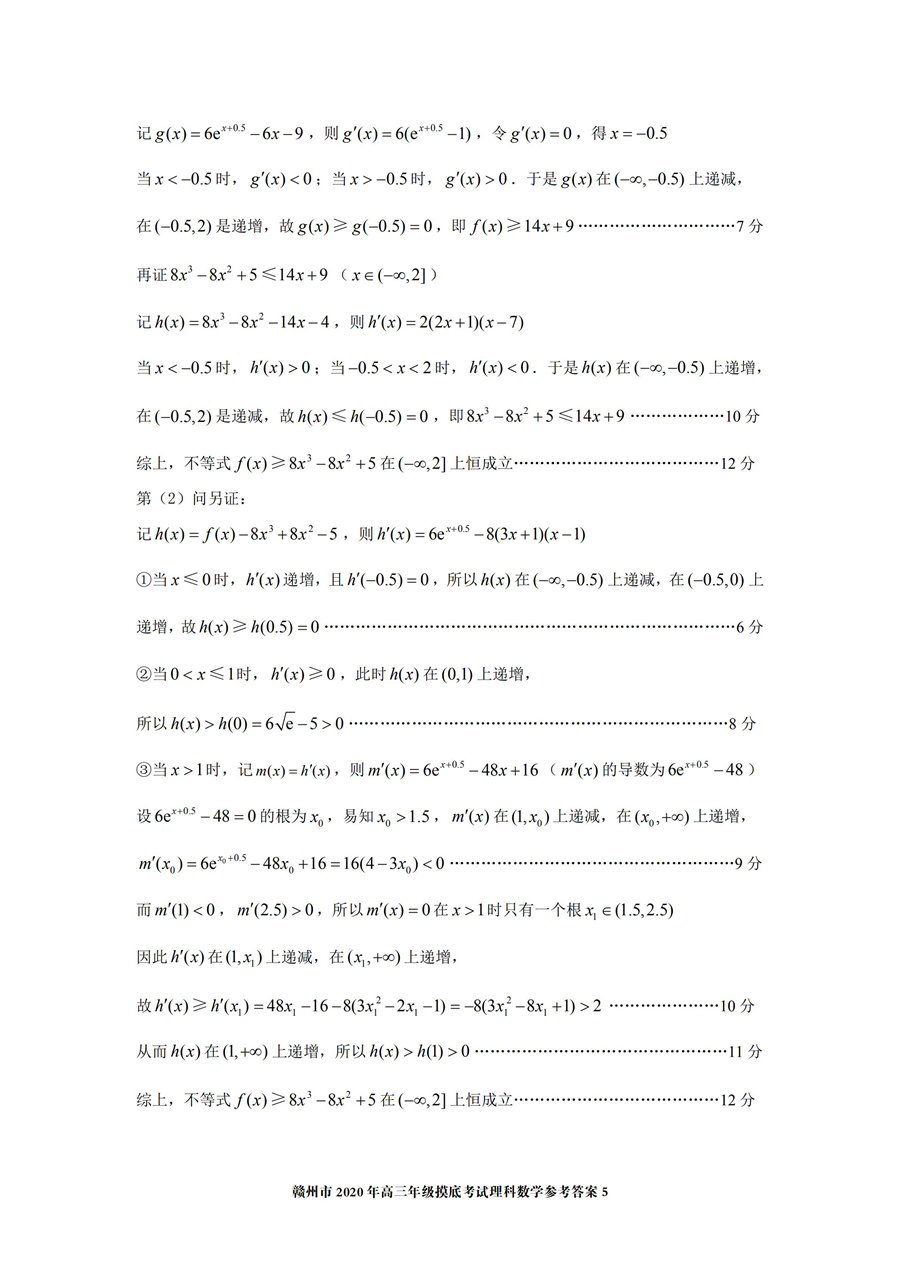 2020江西赣州一模高三数学试题答案解析