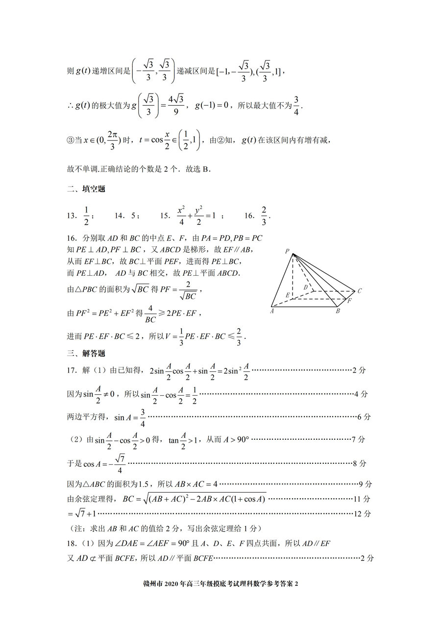 2020江西贛州一模高三數(shù)學(xué)試題答案解析