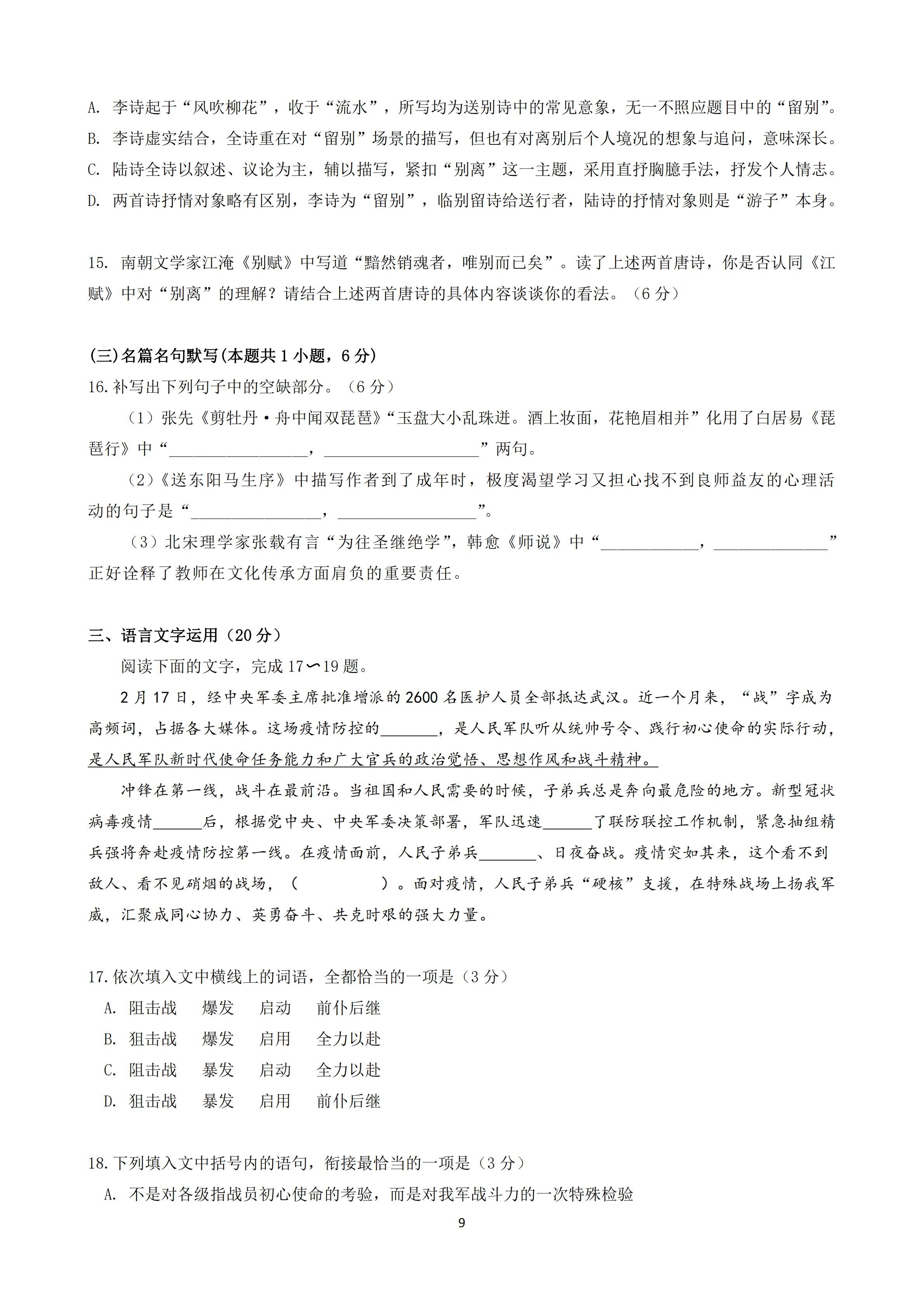 2020广东佛山顺德高三第四次质检语文试题答案解析