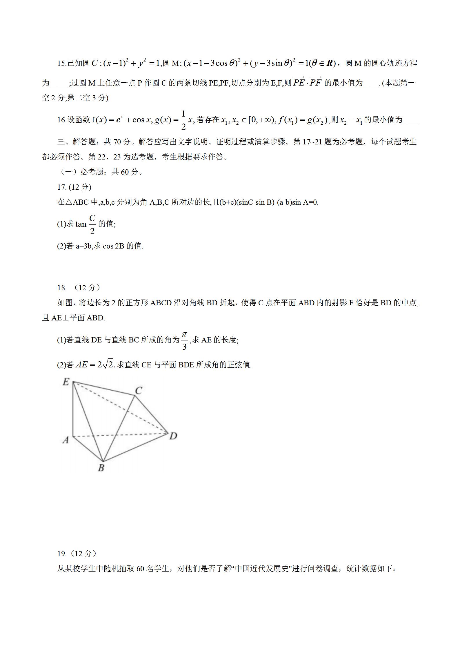 2020广东佛山顺德高三第四次质检数学试题答案解析