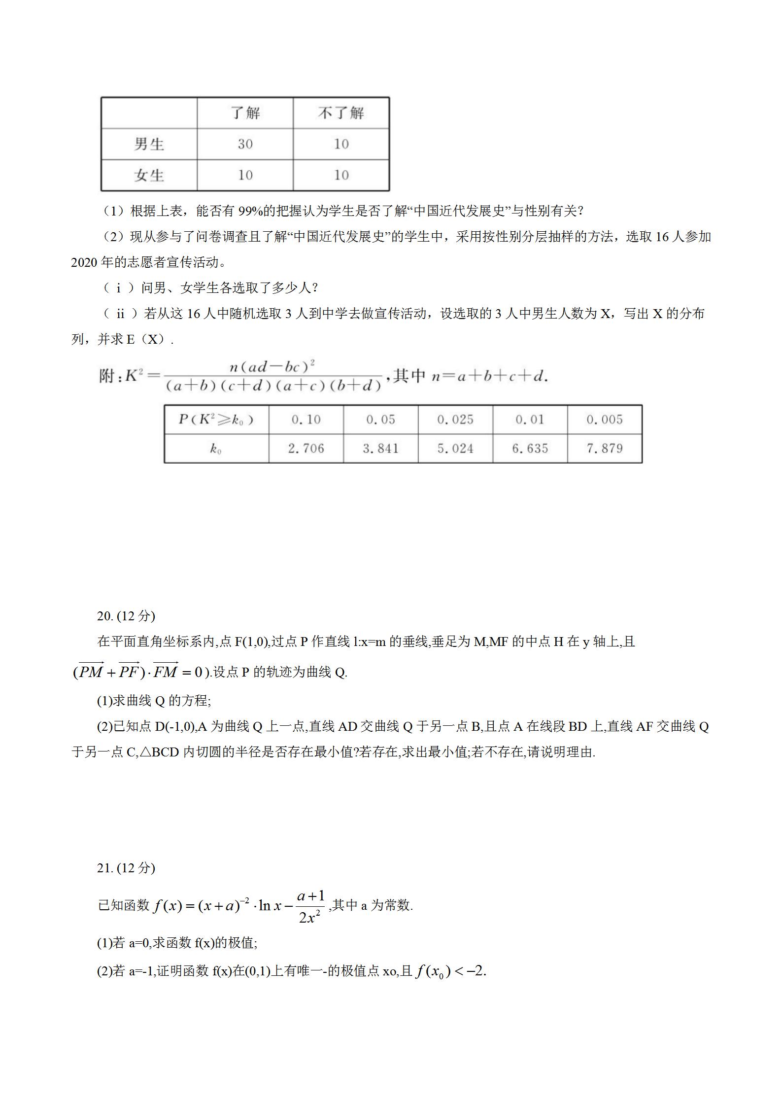 2020广东佛山顺德高三第四次质检数学试题答案解析