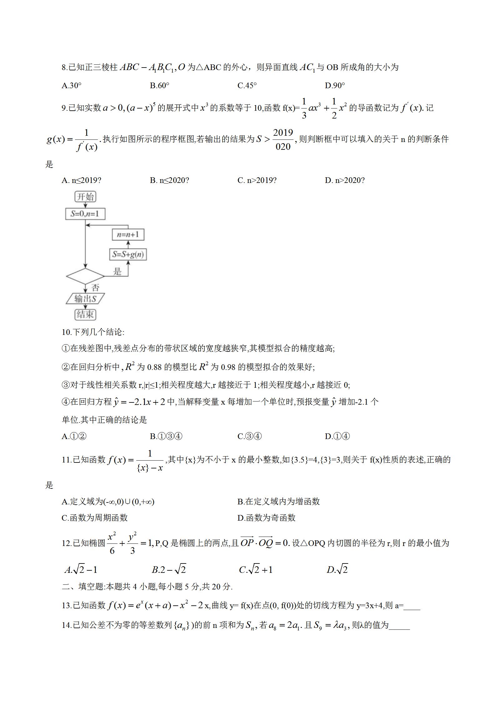 2020广东佛山顺德高三第四次质检数学试题答案解析