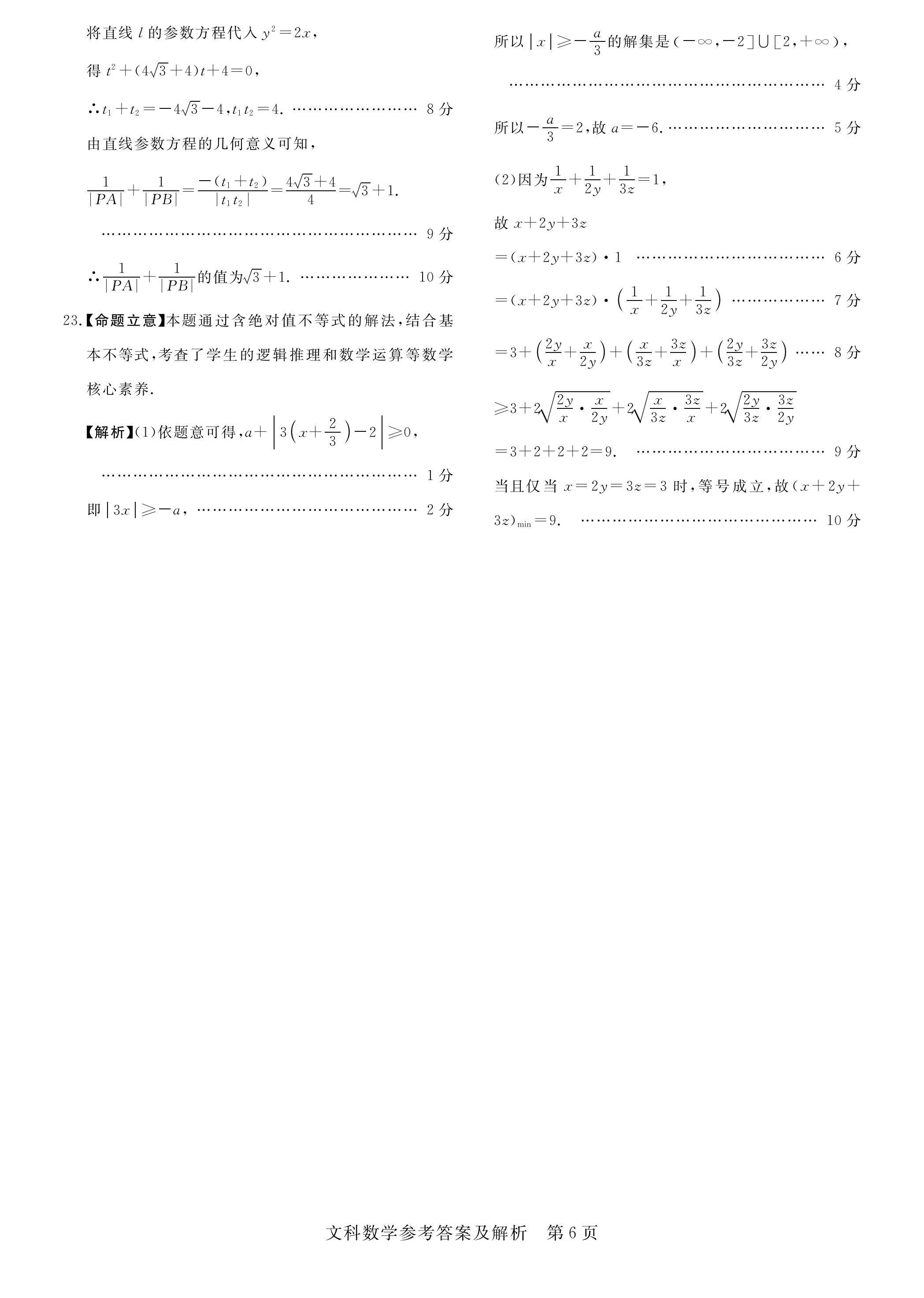 2020广东佛山顺德高三第四次质检数学试题答案解析