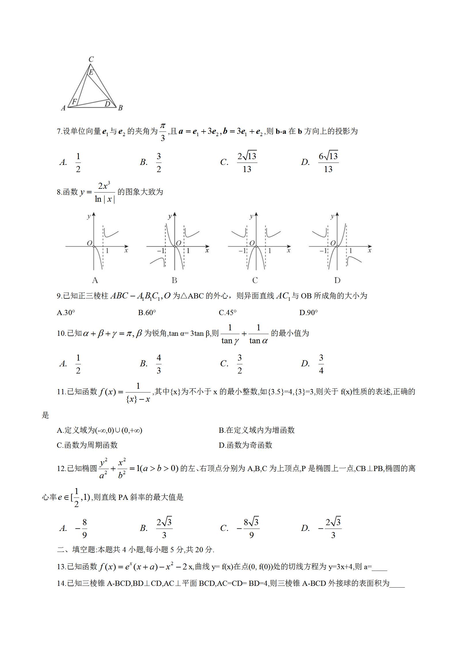 2020广东佛山顺德高三第四次质检数学试题答案解析