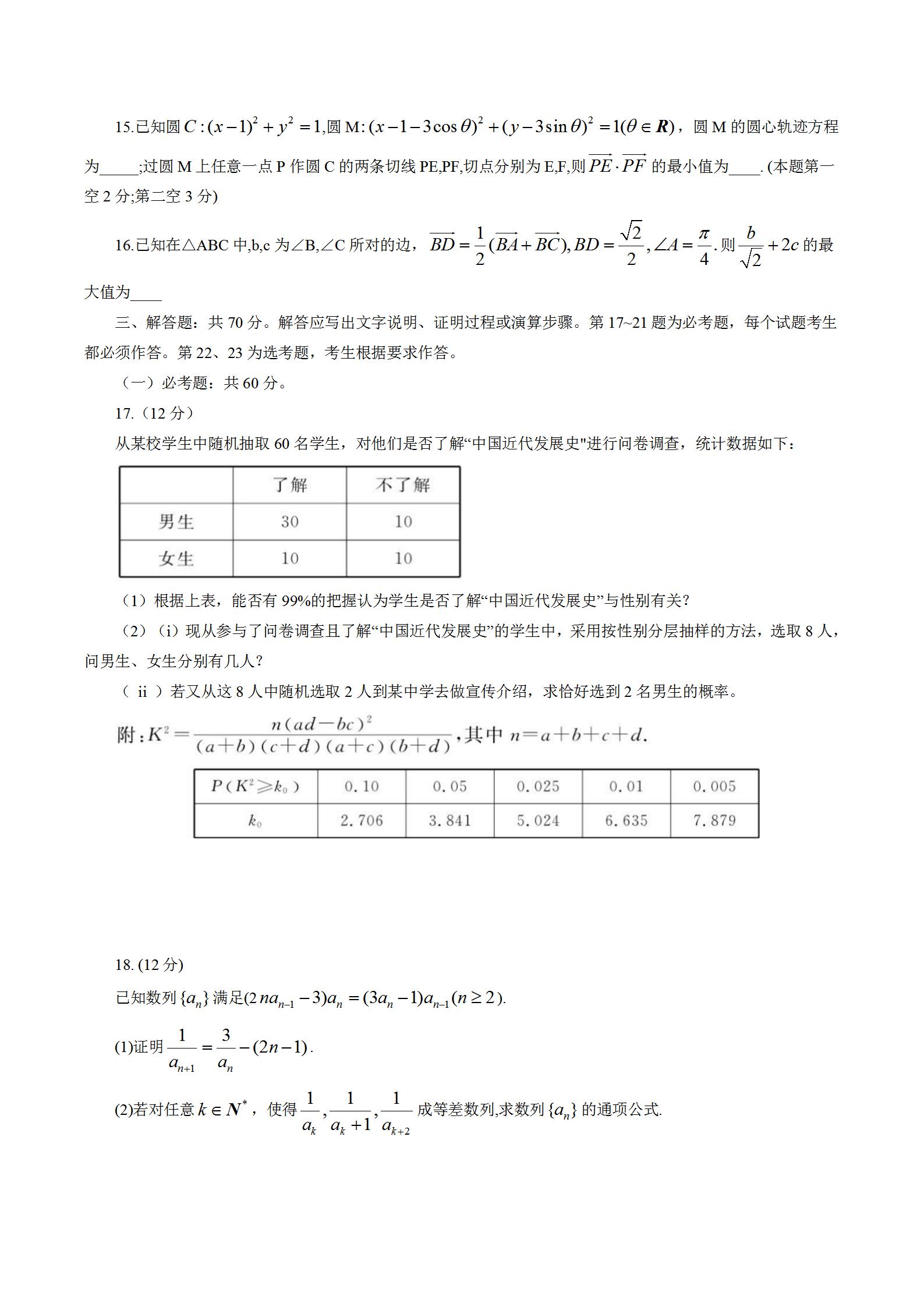 2020广东佛山顺德高三第四次质检数学试题答案解析