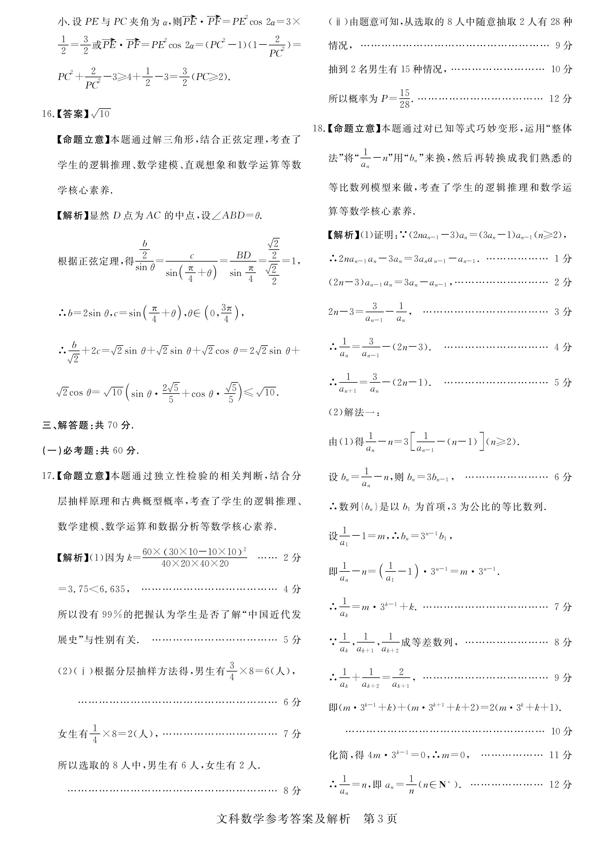 2020广东佛山顺德高三第四次质检数学试题答案解析