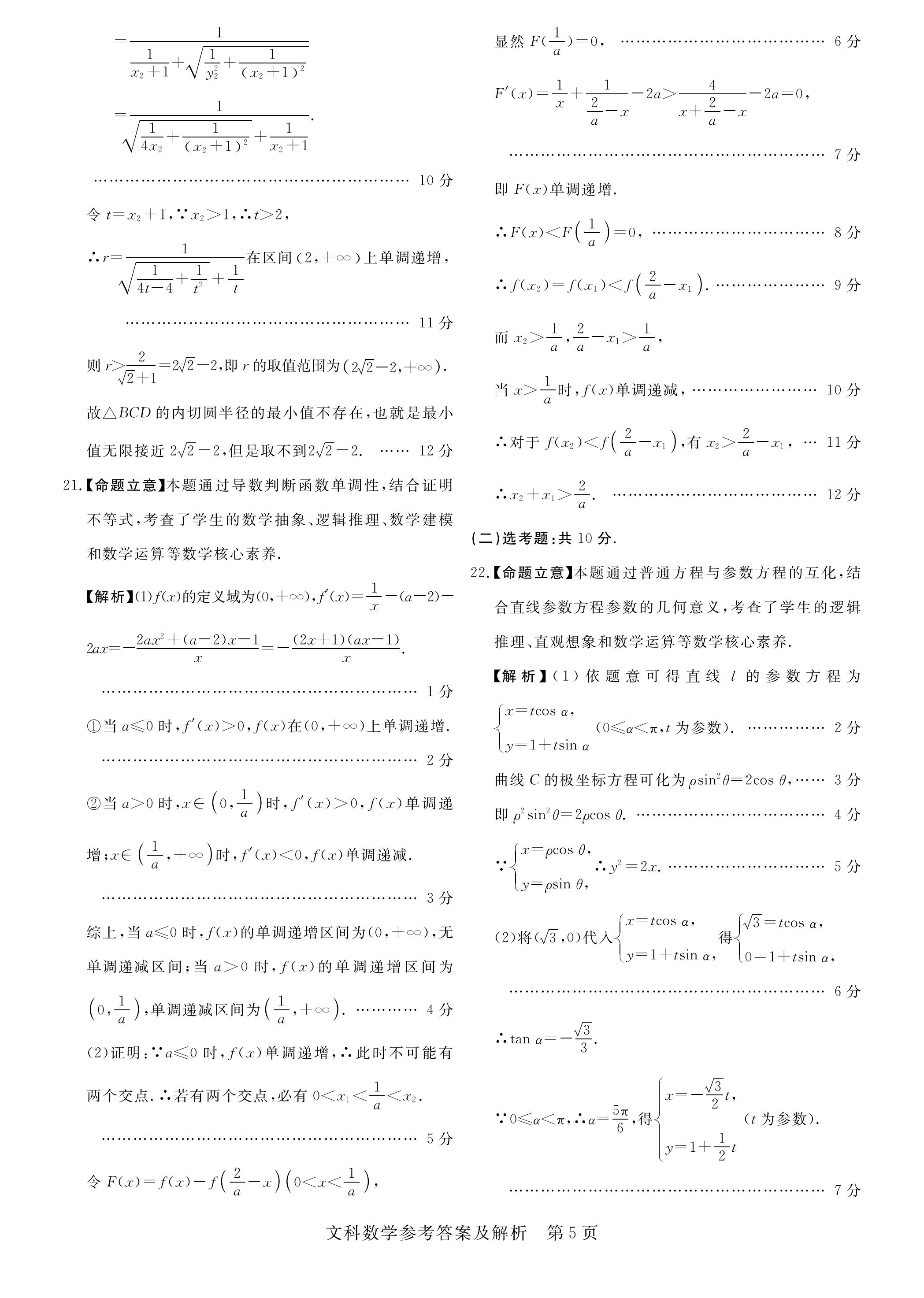 2020广东佛山顺德高三第四次质检数学试题答案解析