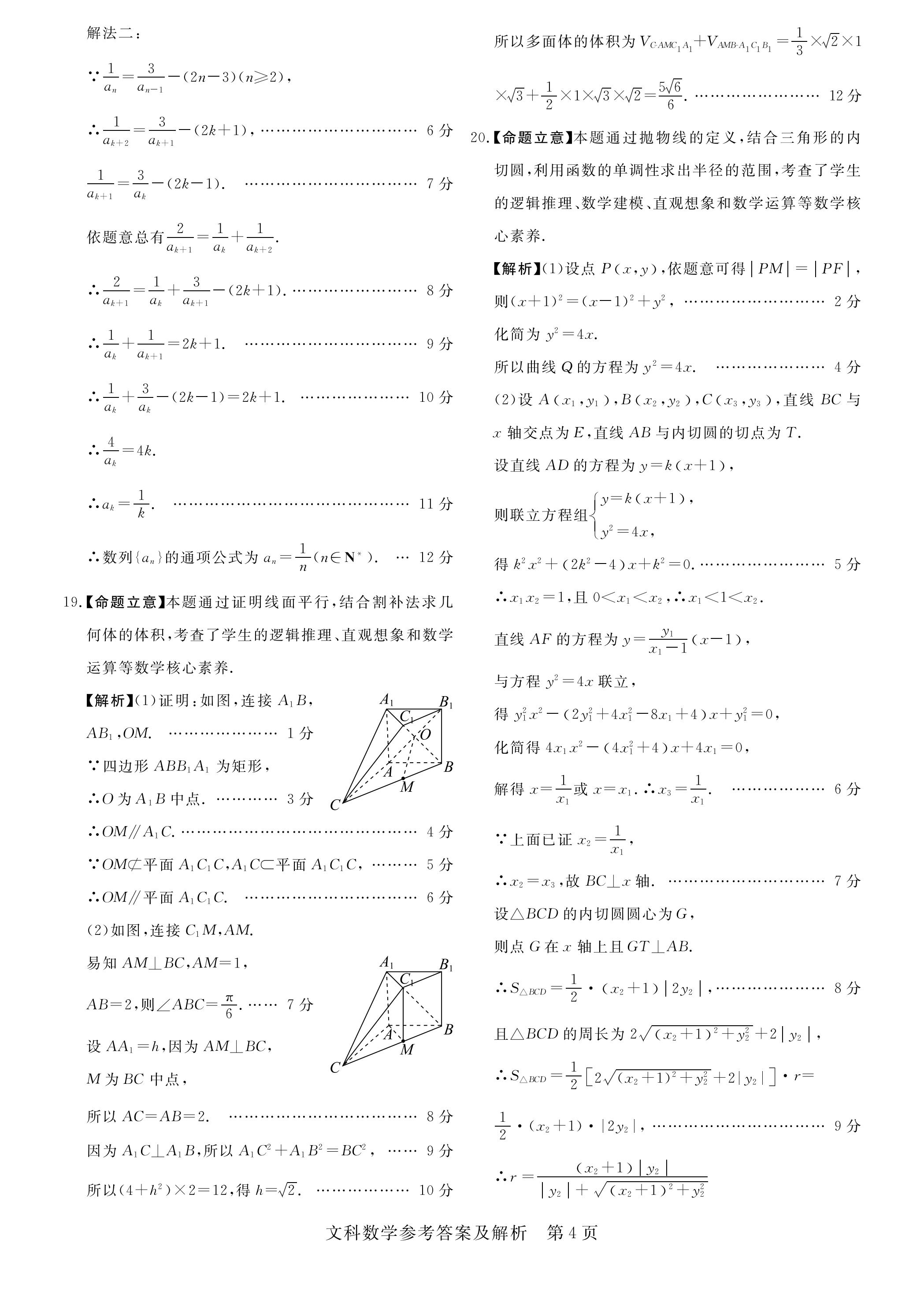 2020广东佛山顺德高三第四次质检数学试题答案解析