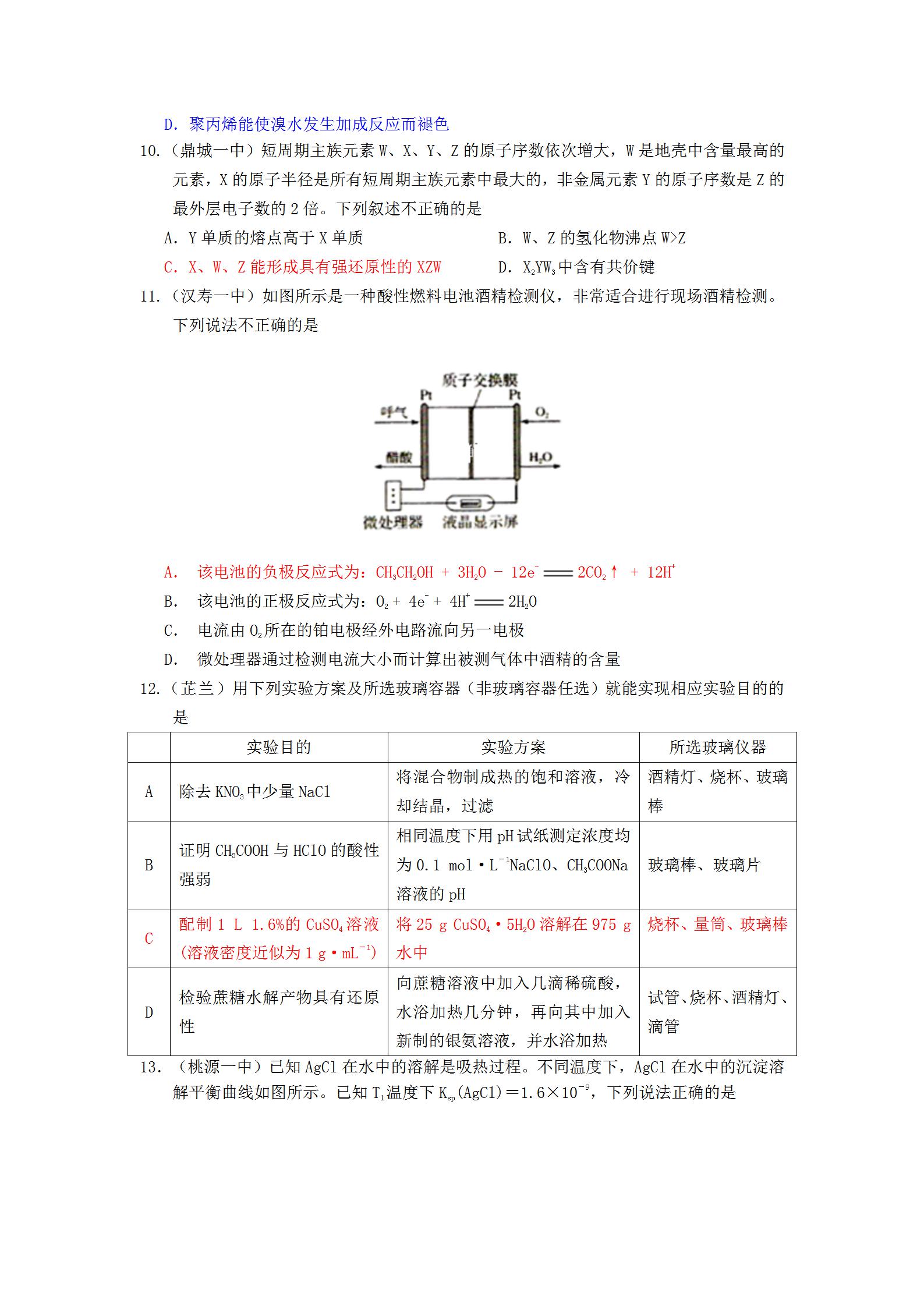 2020湖南常德高三4月聯(lián)考理綜試題答案解析