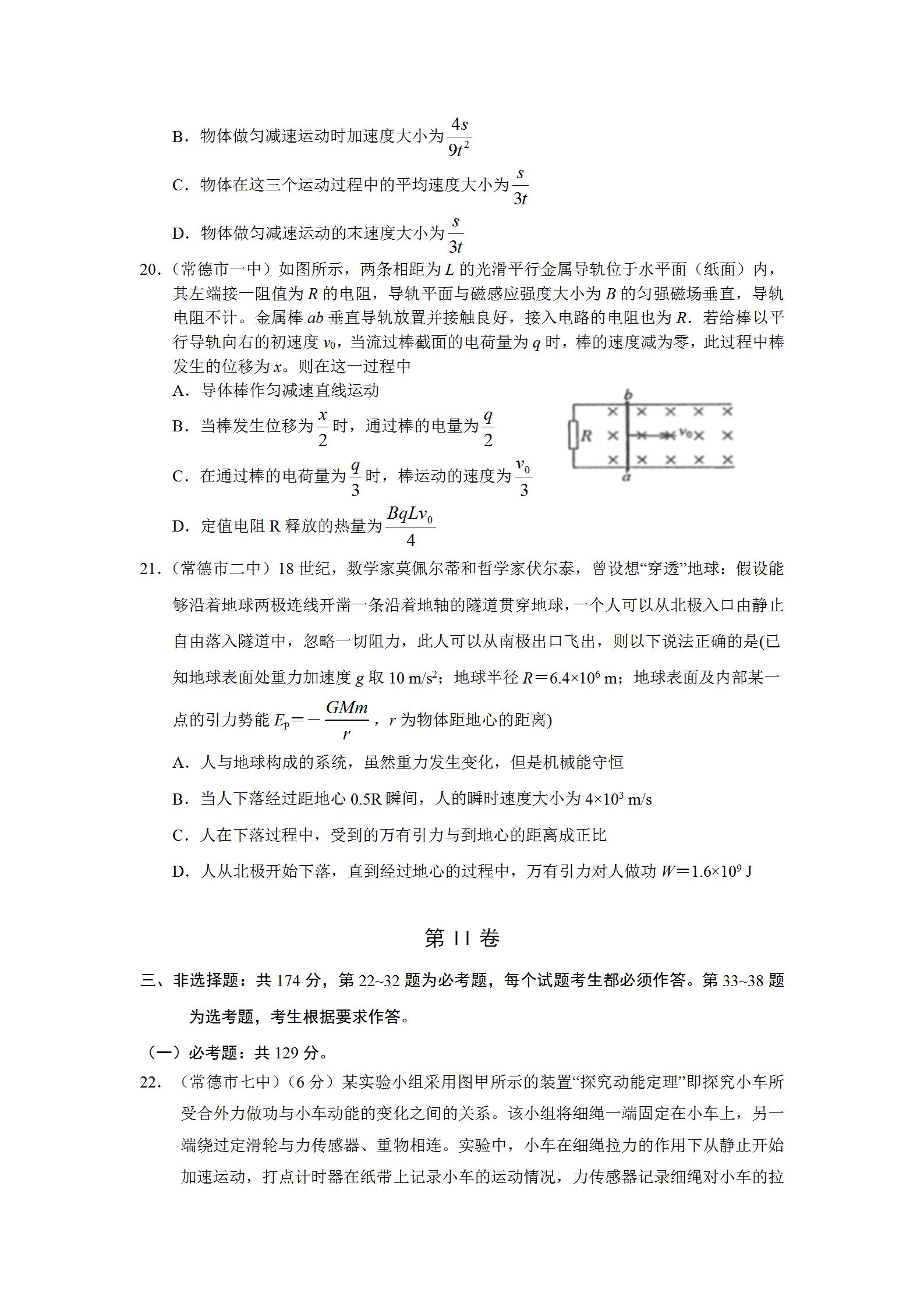 2020湖南常德高三4月聯(lián)考理綜試題答案解析