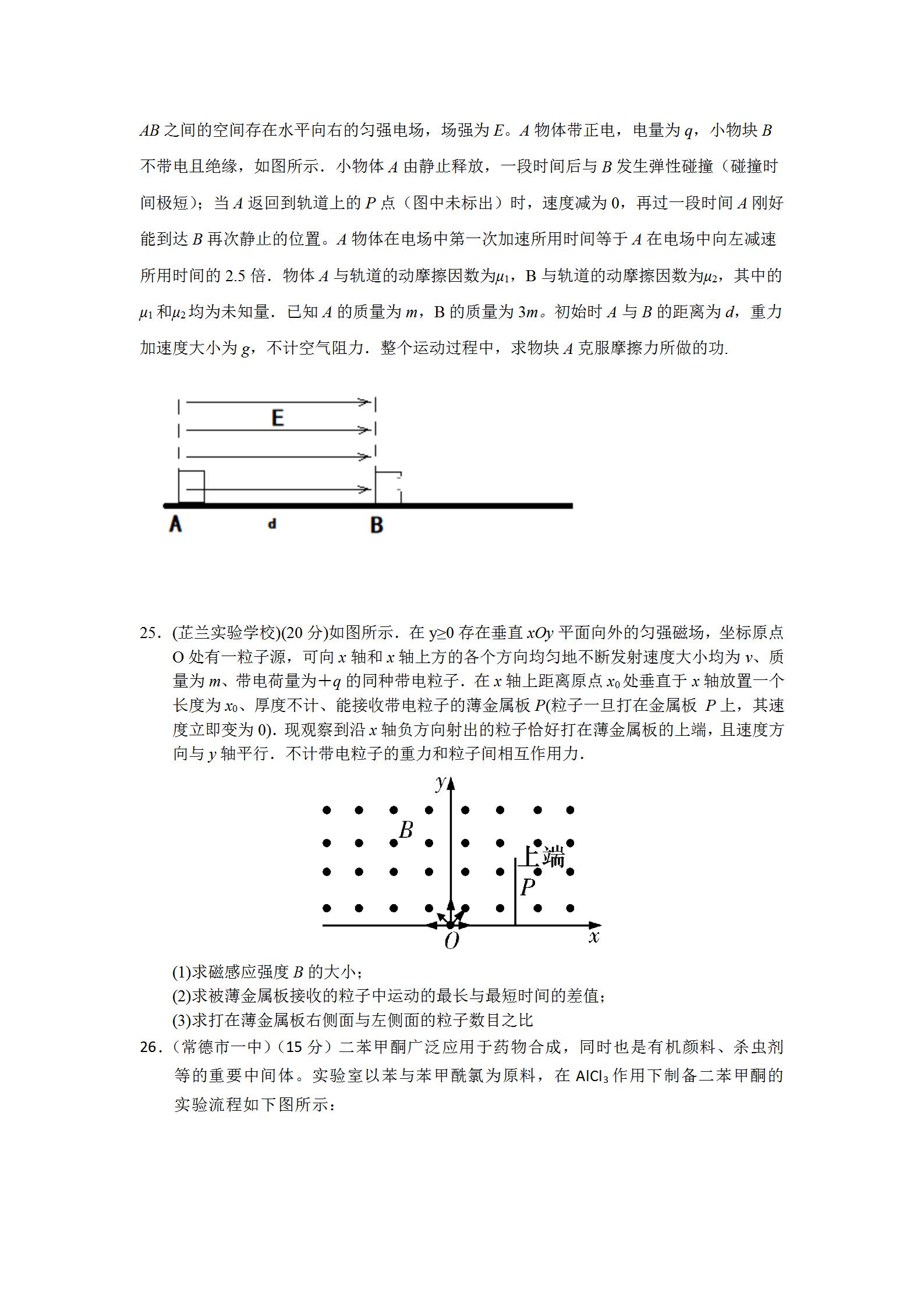 2020湖南常德高三4月联考理综试题答案解析