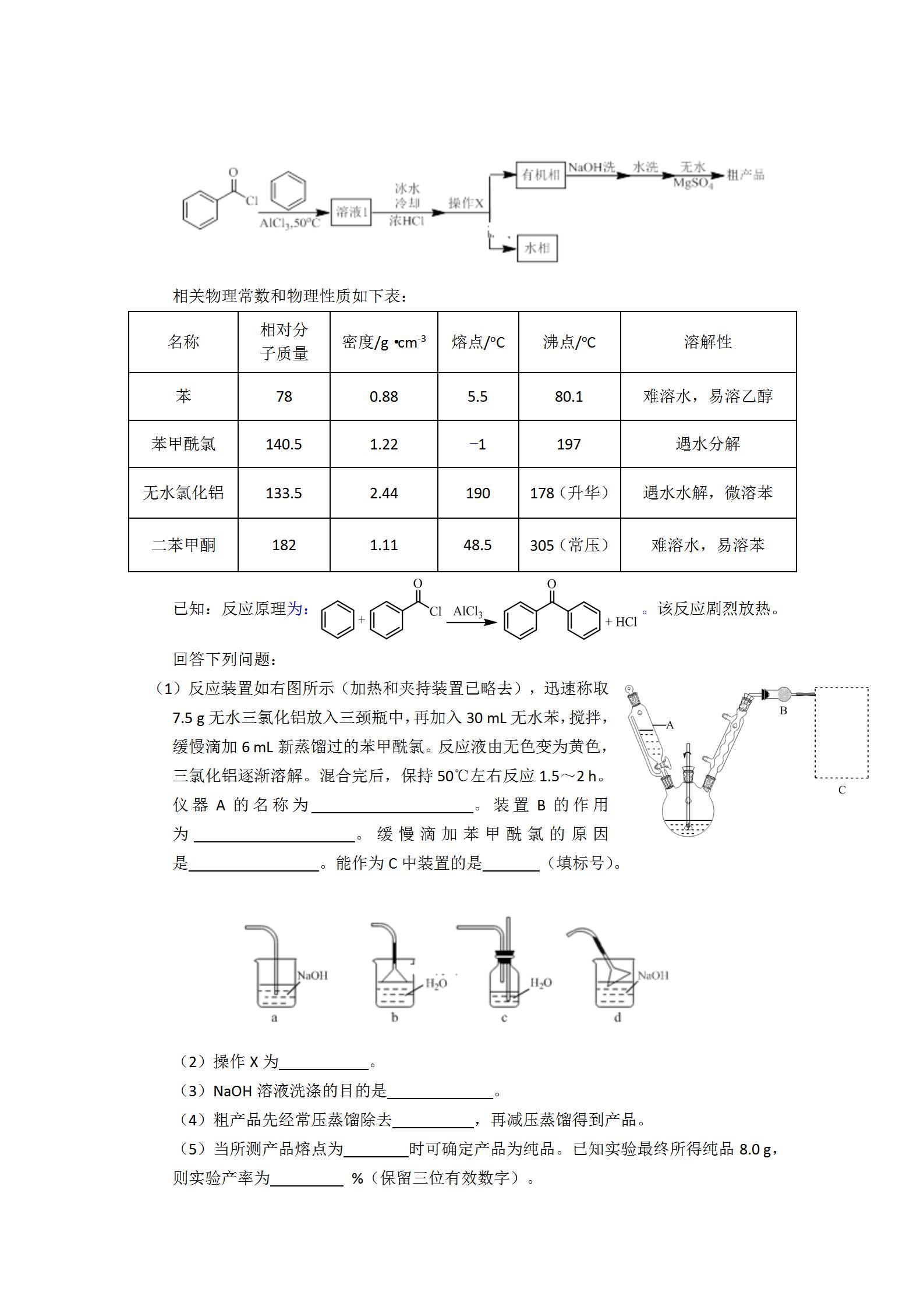 2020湖南常德高三4月聯(lián)考理綜試題答案解析