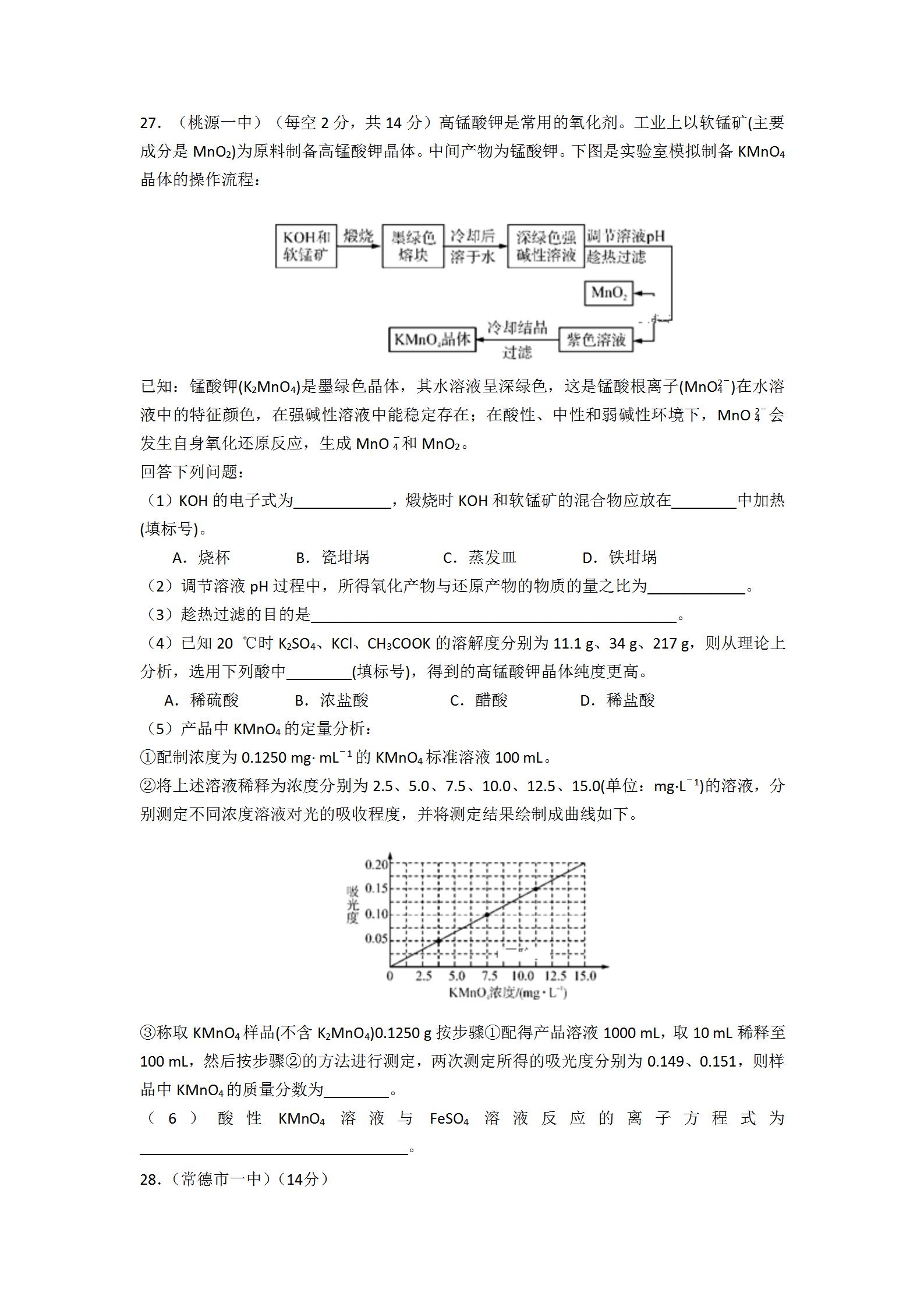 2020湖南常德高三4月联考理综试题答案解析