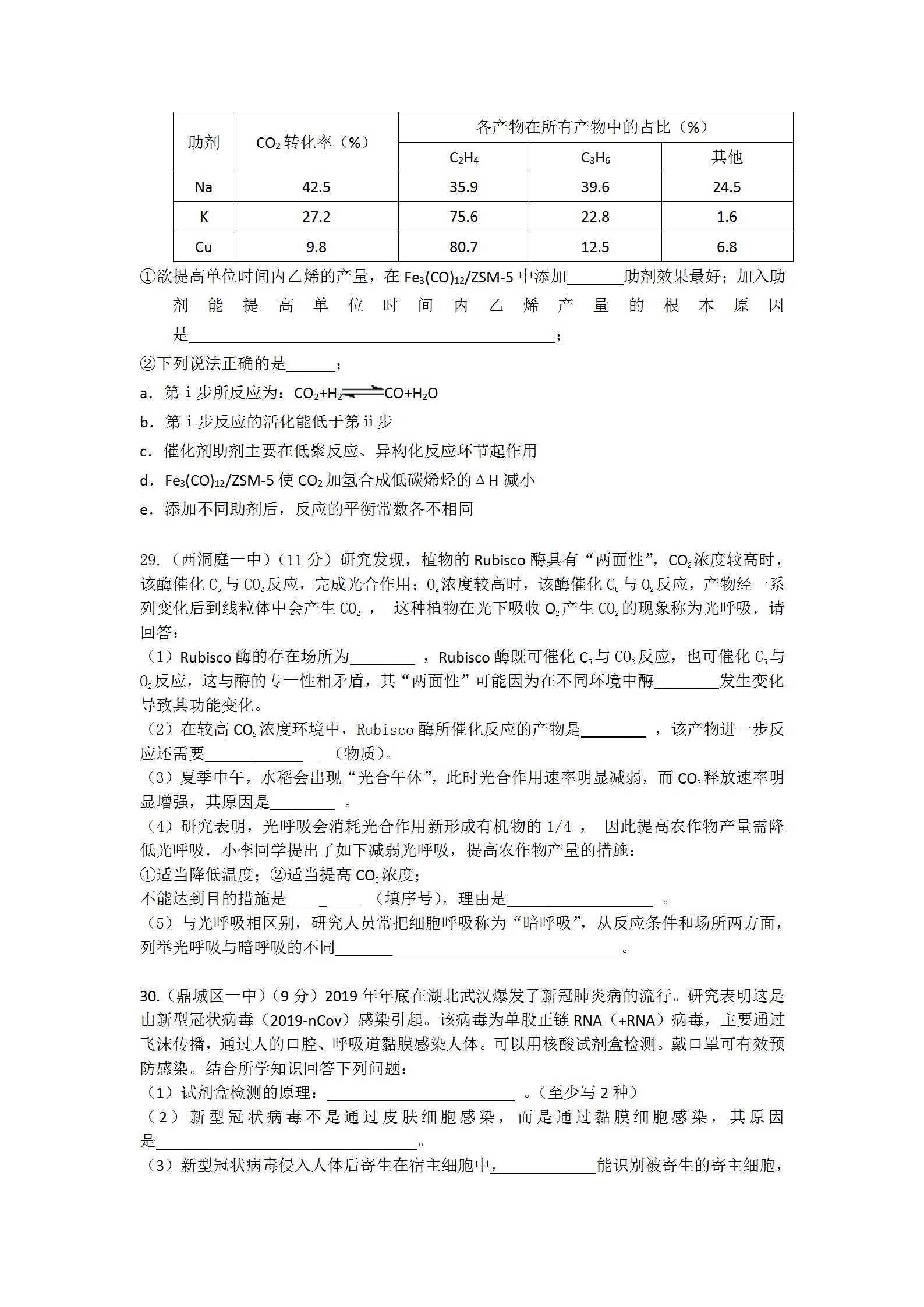 2020湖南常德高三4月聯(lián)考理綜試題答案解析