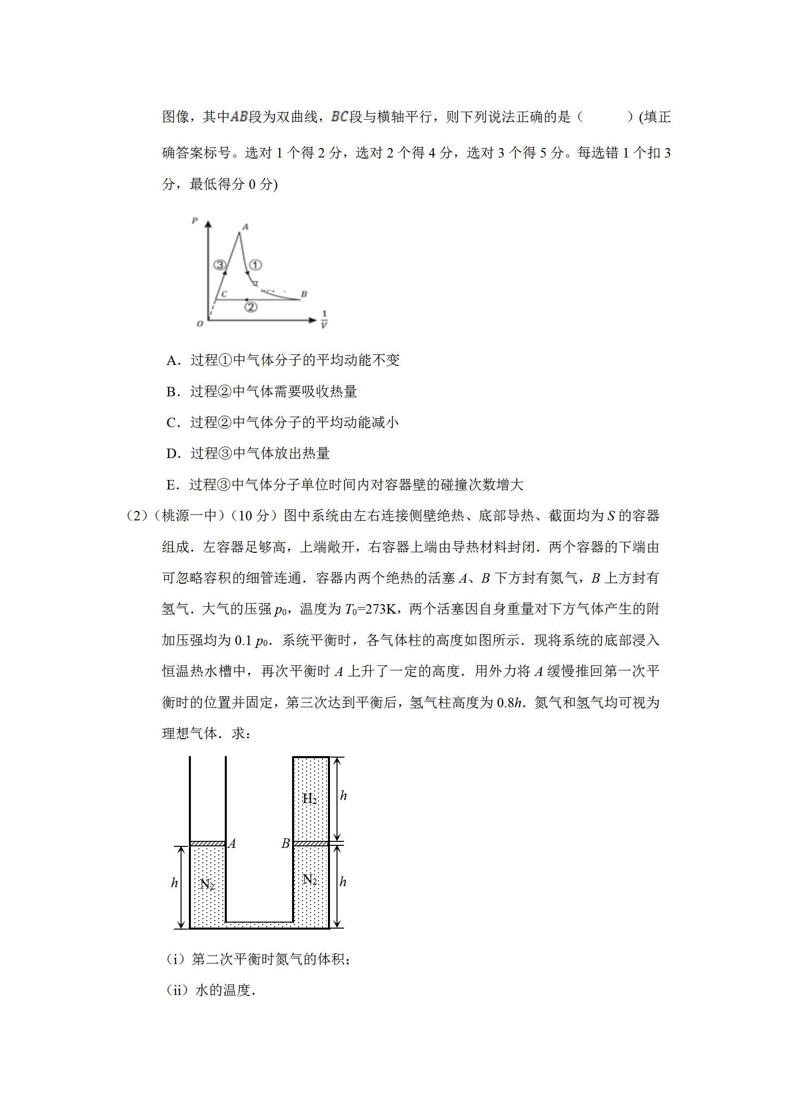 2020湖南常德高三4月聯(lián)考理綜試題答案解析