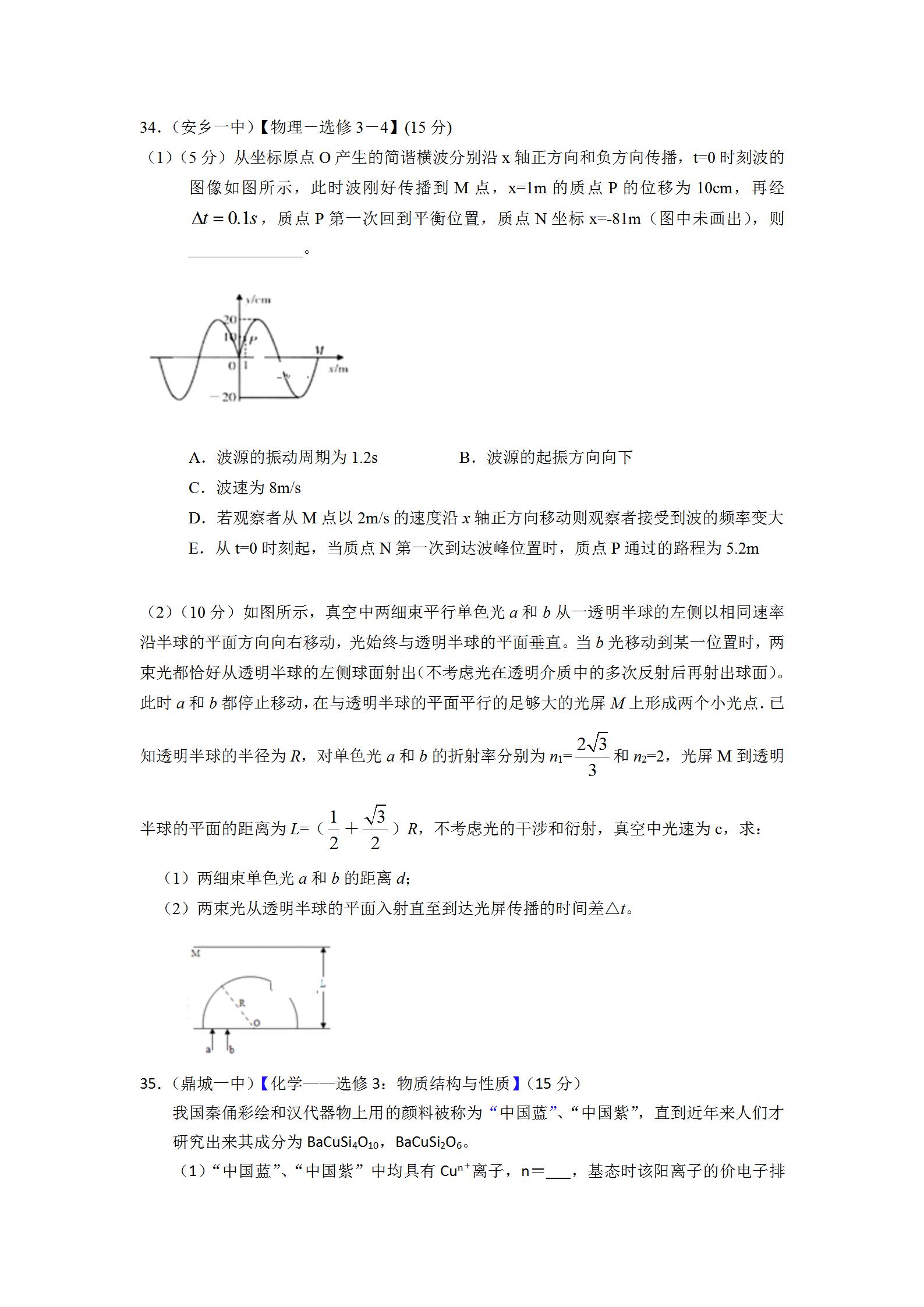 2020湖南常德高三4月聯(lián)考理綜試題答案解析