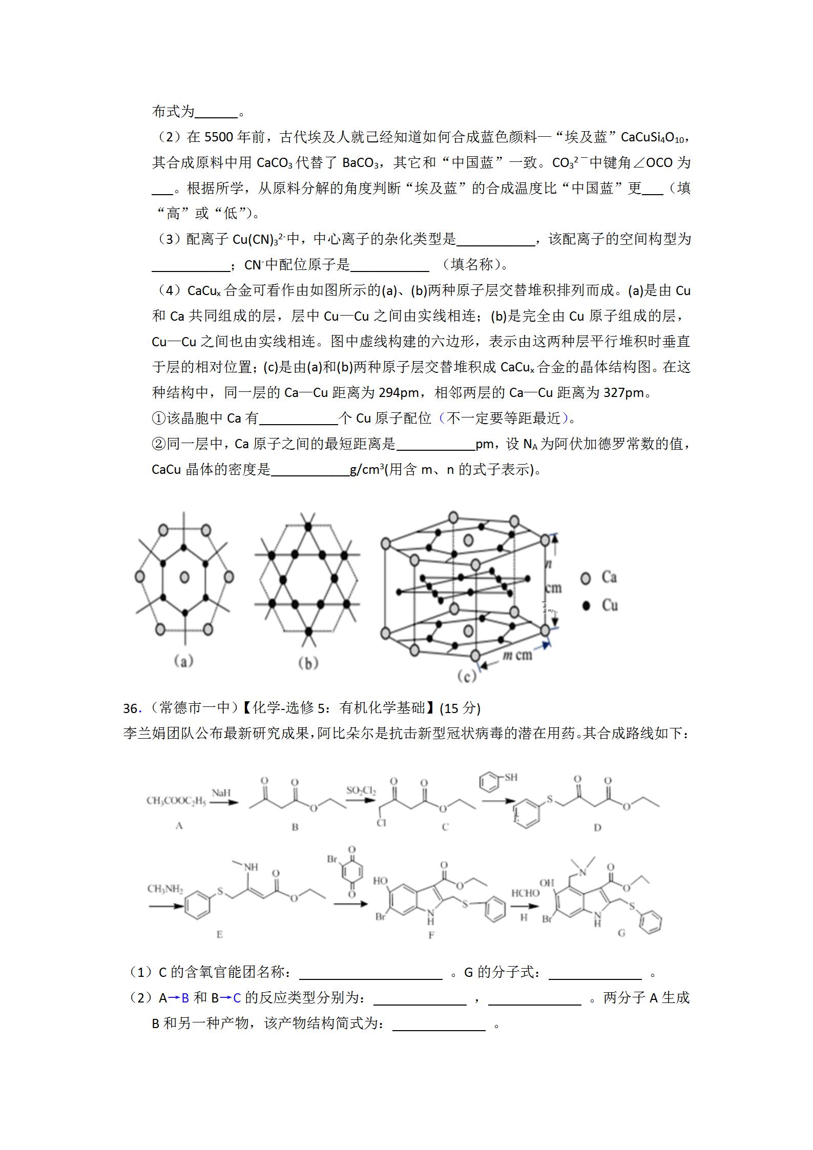 2020湖南常德高三4月联考理综试题答案解析