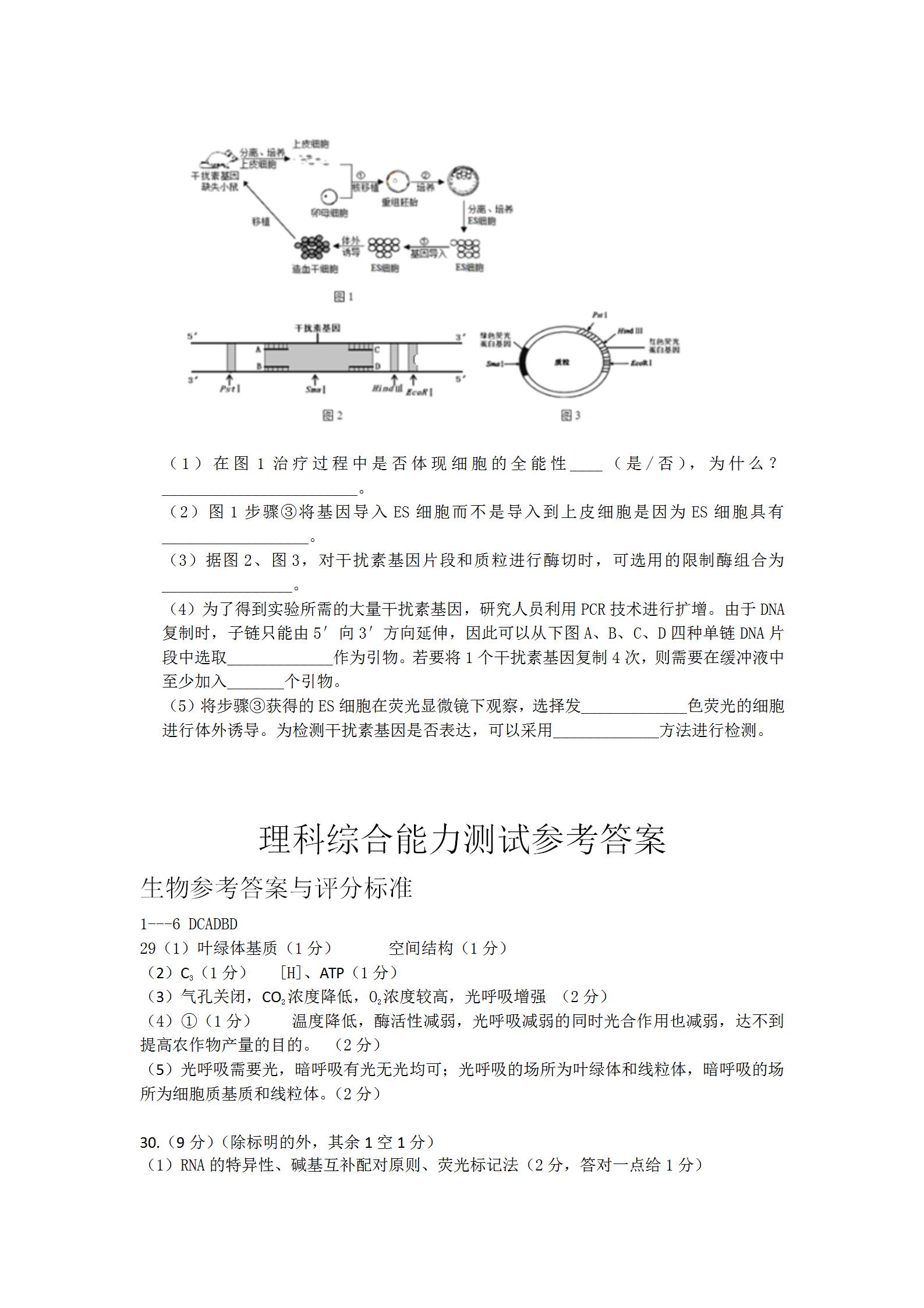 2020湖南常德高三4月联考理综试题答案解析