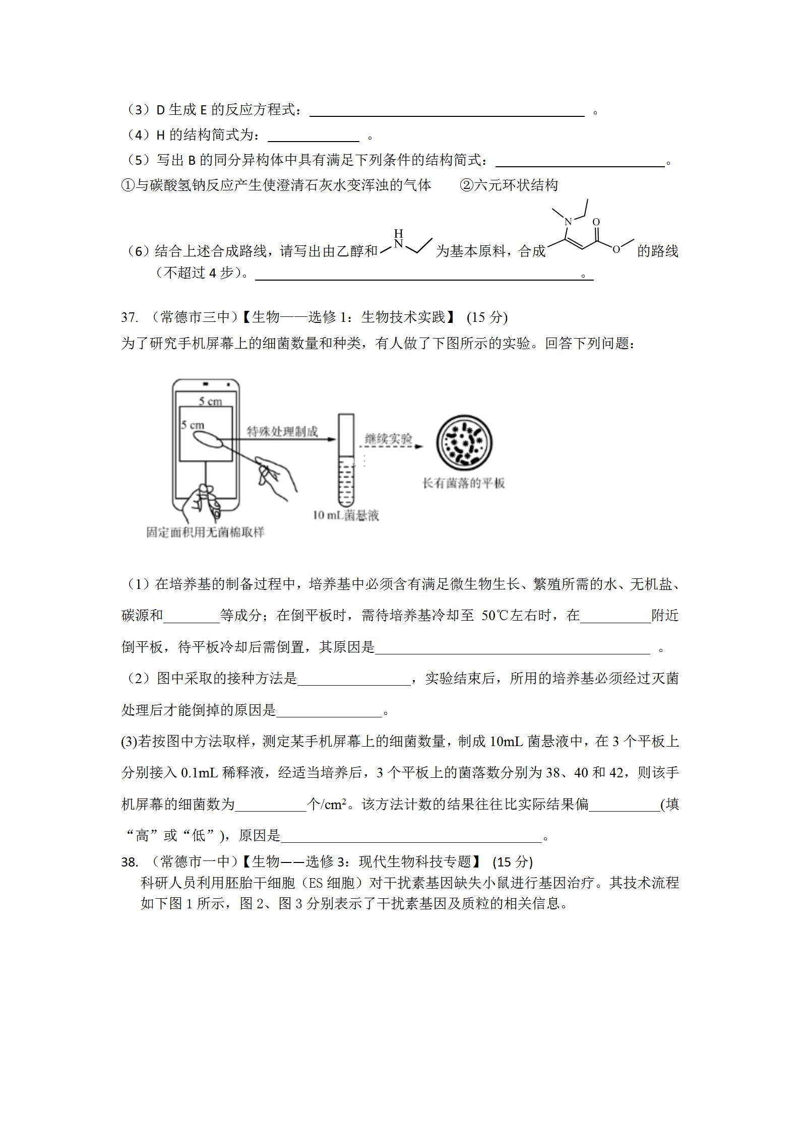 2020湖南常德高三4月联考理综试题答案解析