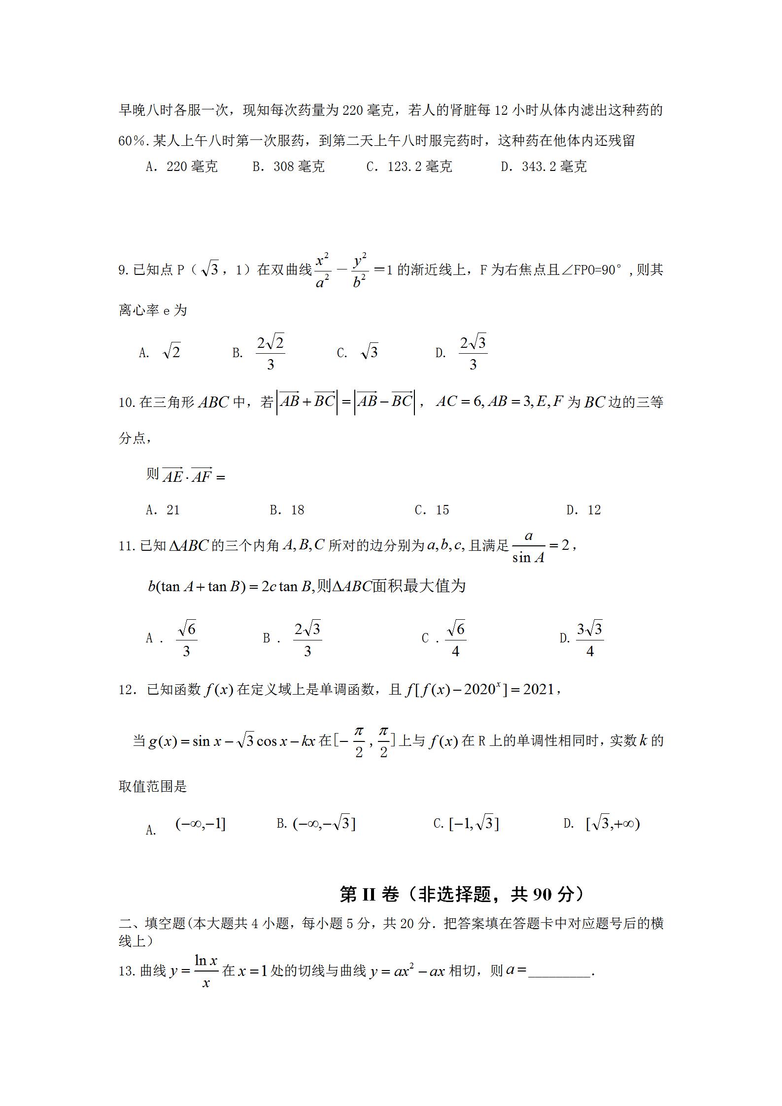 2020湖南常德高三4月联考数学试题答案解析