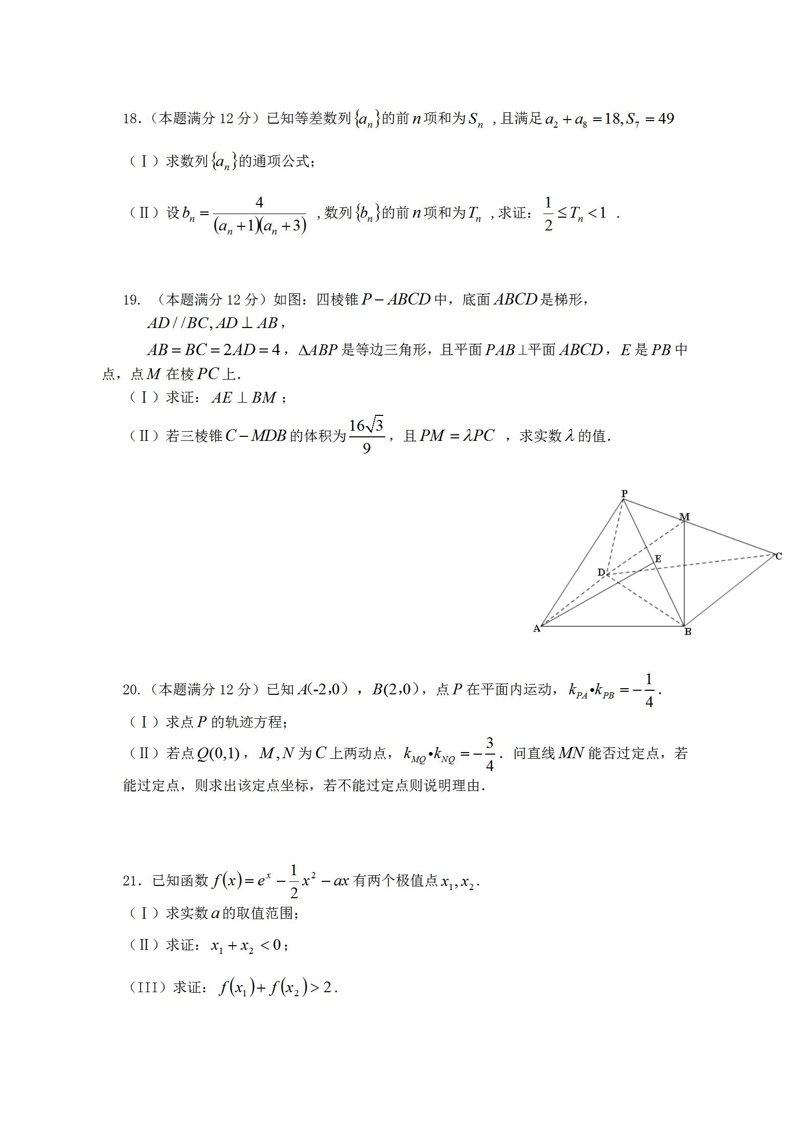 2020湖南常德高三4月联考数学试题答案解析