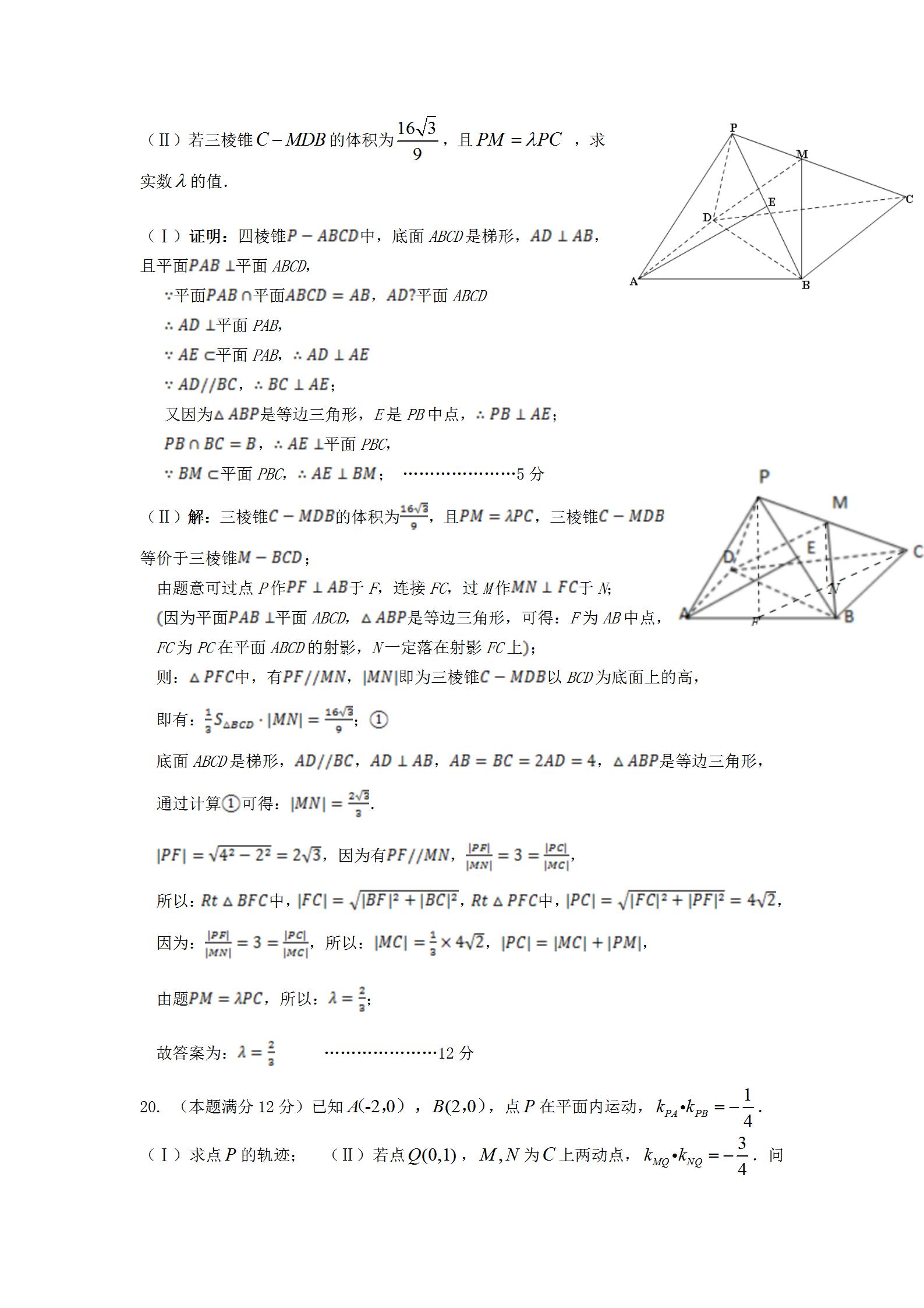 2020湖南常德高三4月联考数学试题答案解析