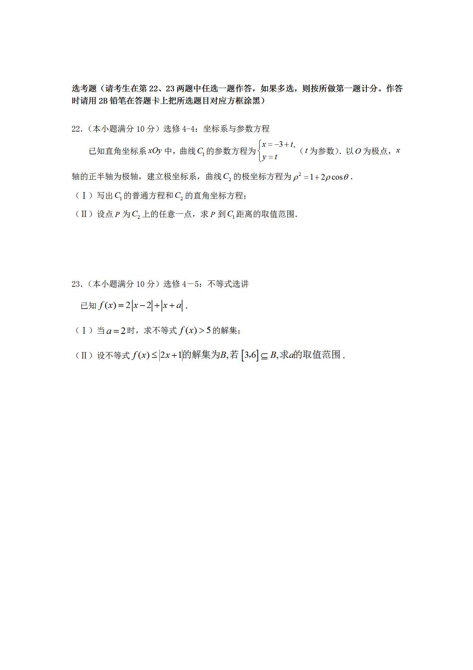 2020湖南常德高三4月联考数学试题答案解析