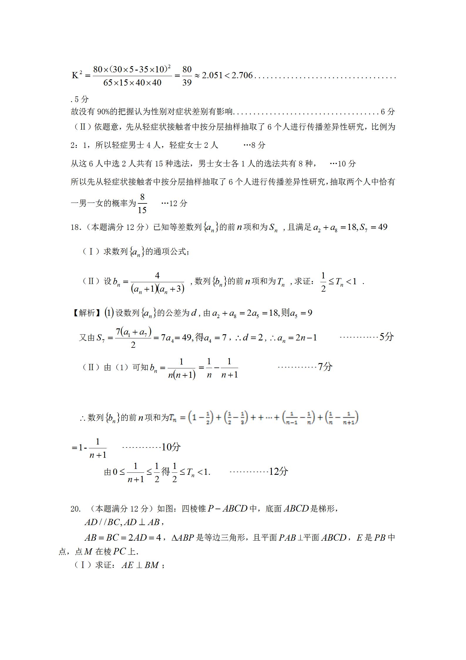 2020湖南常德高三4月聯(lián)考數(shù)學試題答案解析