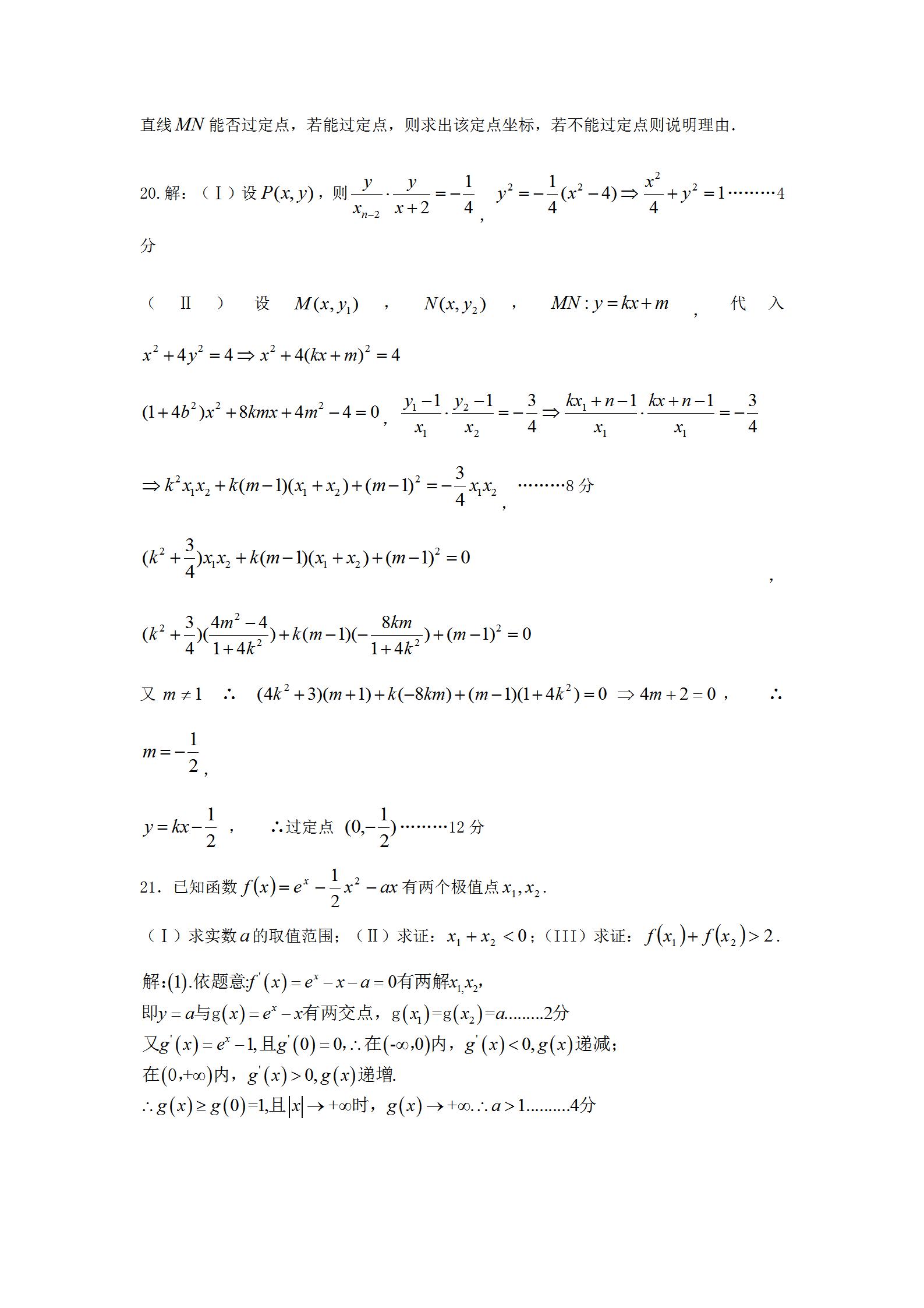 2020湖南常德高三4月联考数学试题答案解析