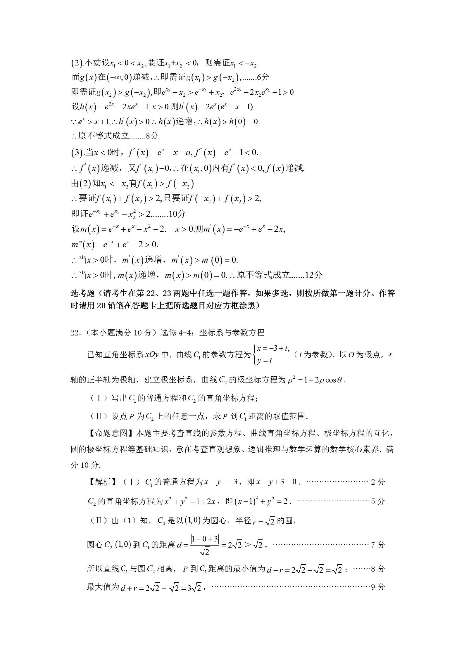 2020湖南常德高三4月联考数学试题答案解析