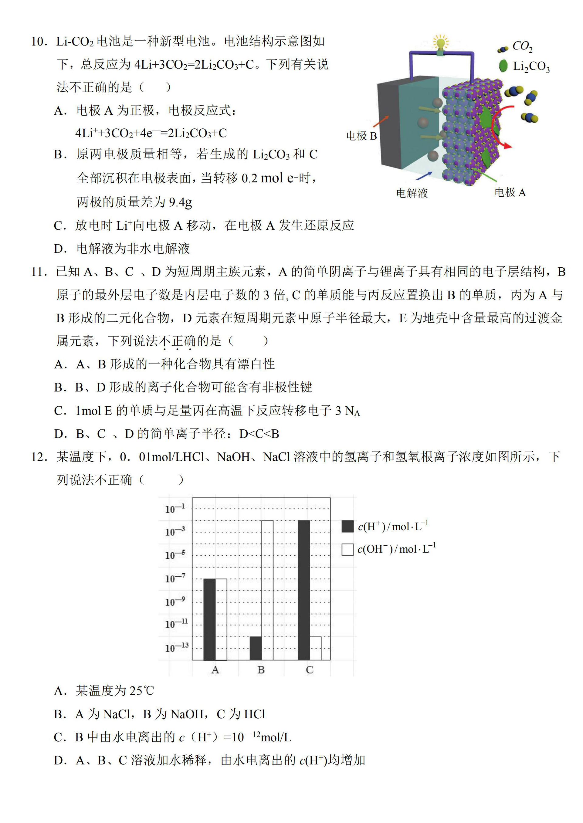 2020江西九校联考高三理综试题答案解析