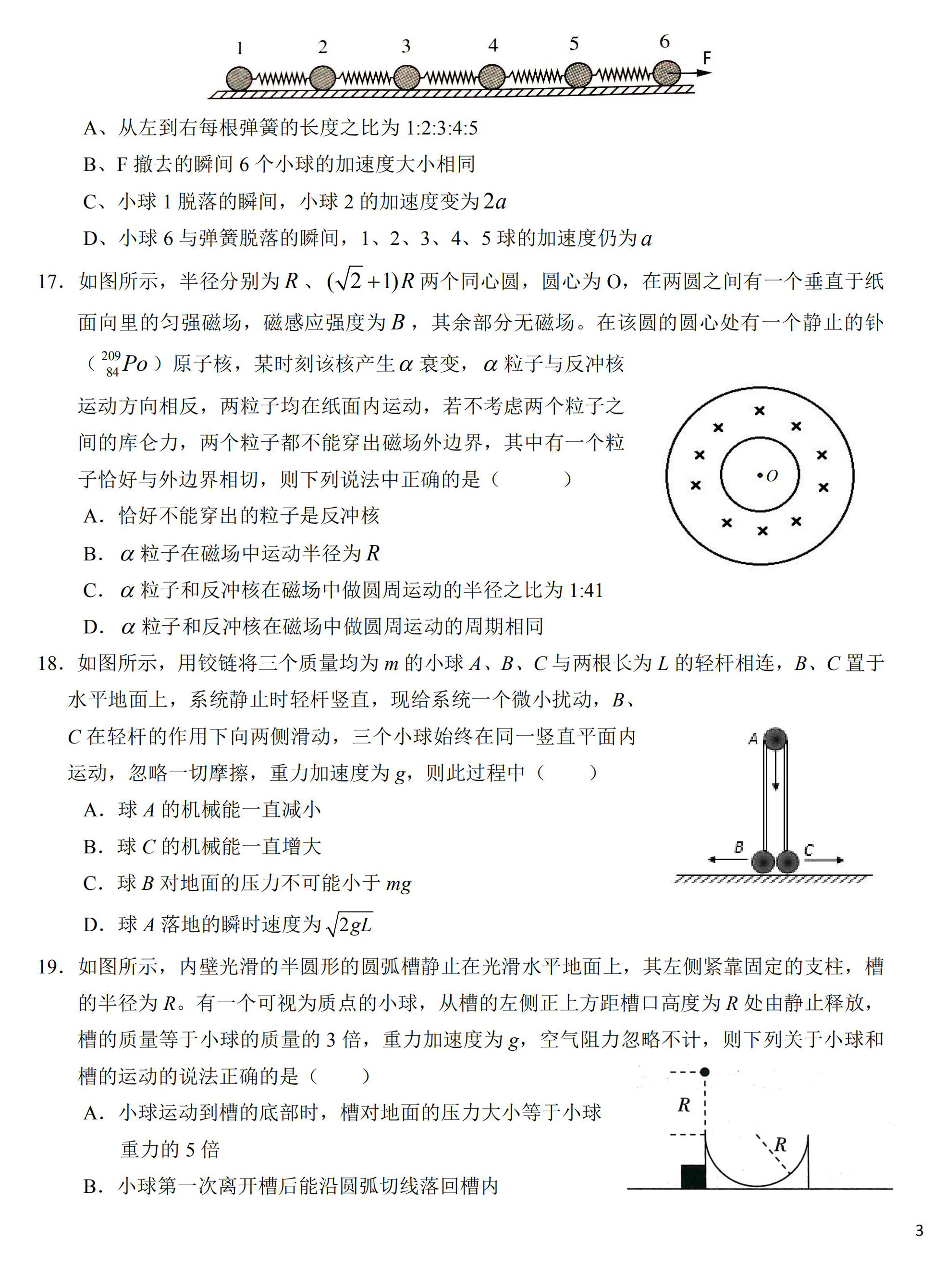 2020江西九校联考高三理综试题答案解析