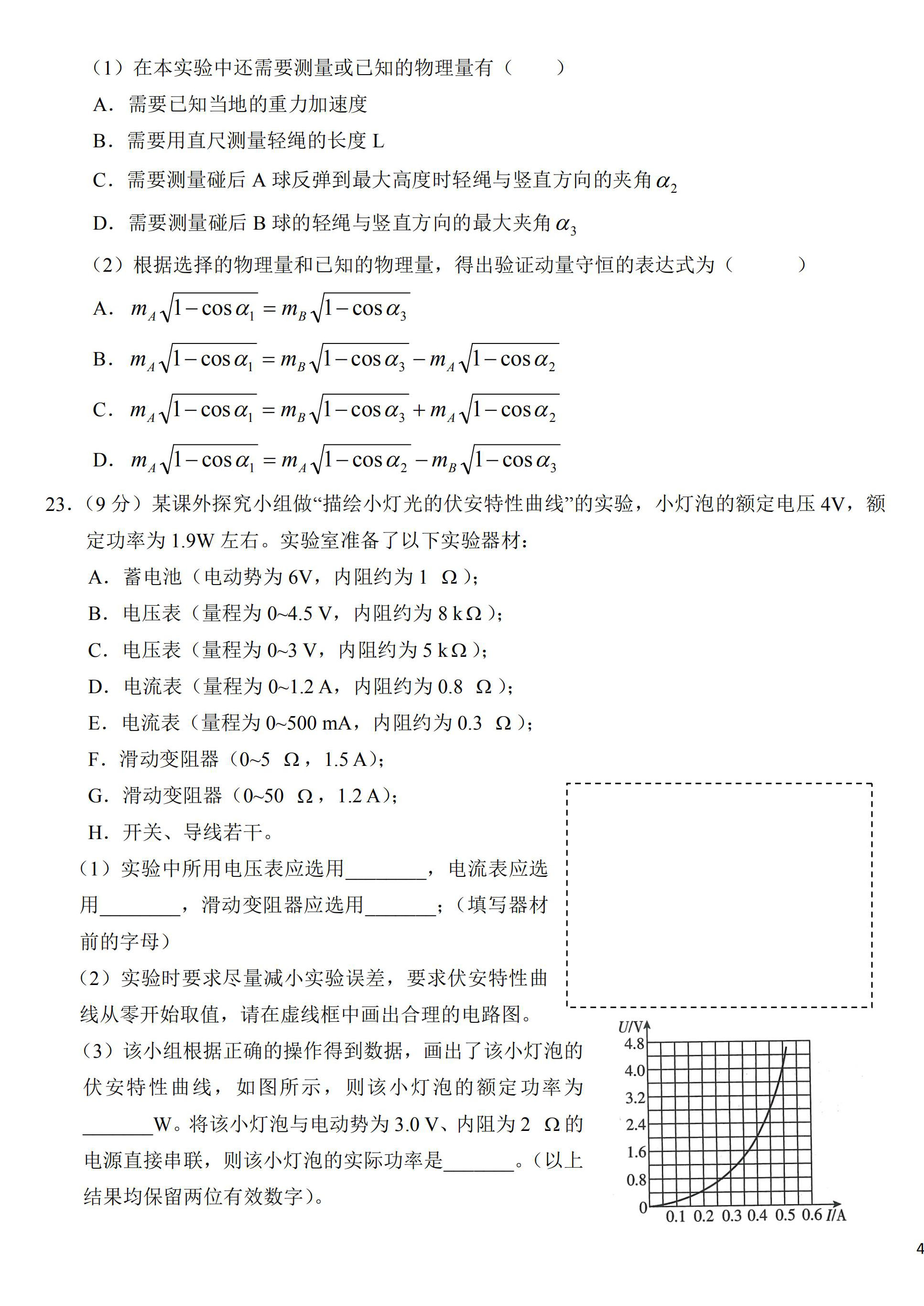 2020江西九校联考高三理综试题答案解析