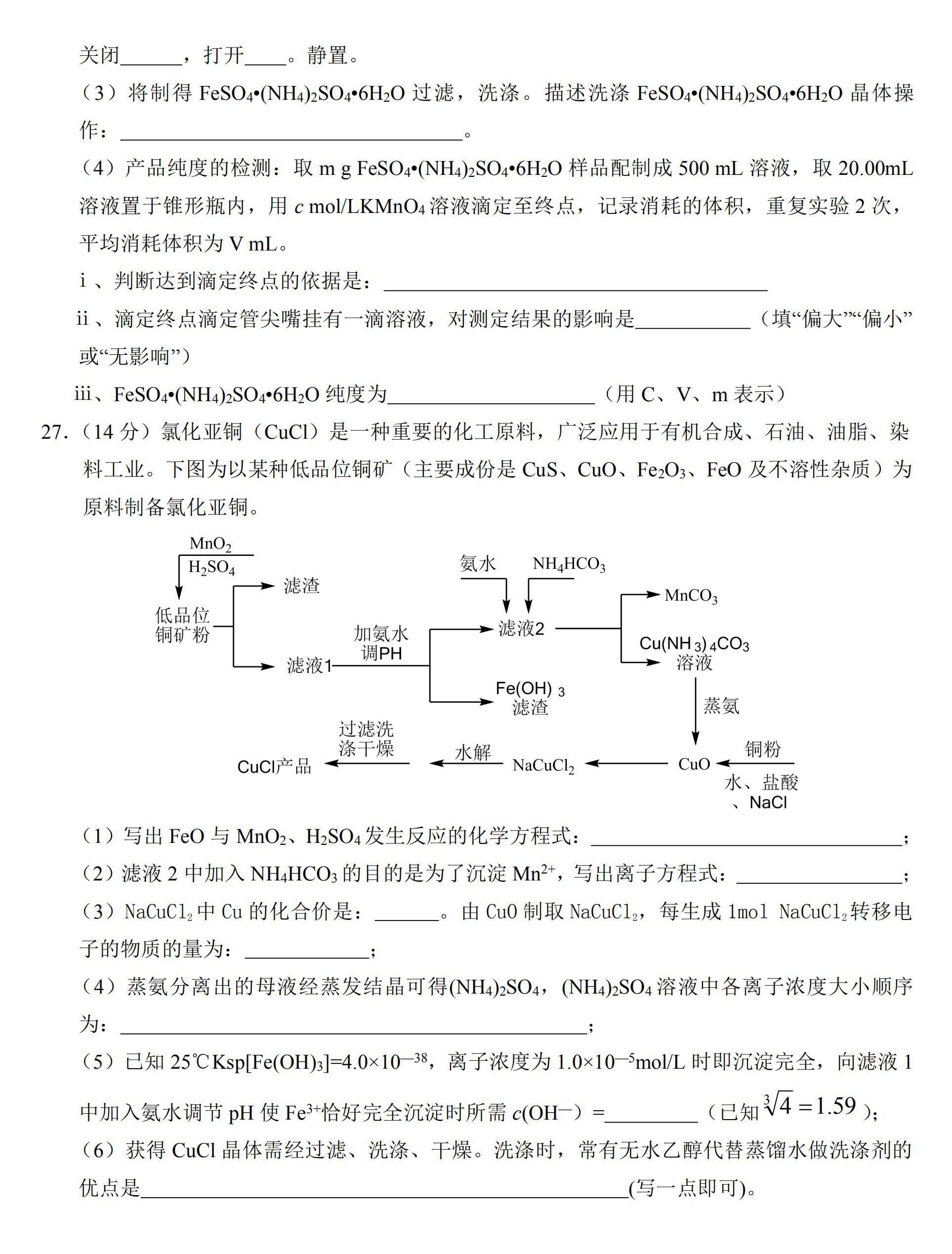 2020江西九校联考高三理综试题答案解析