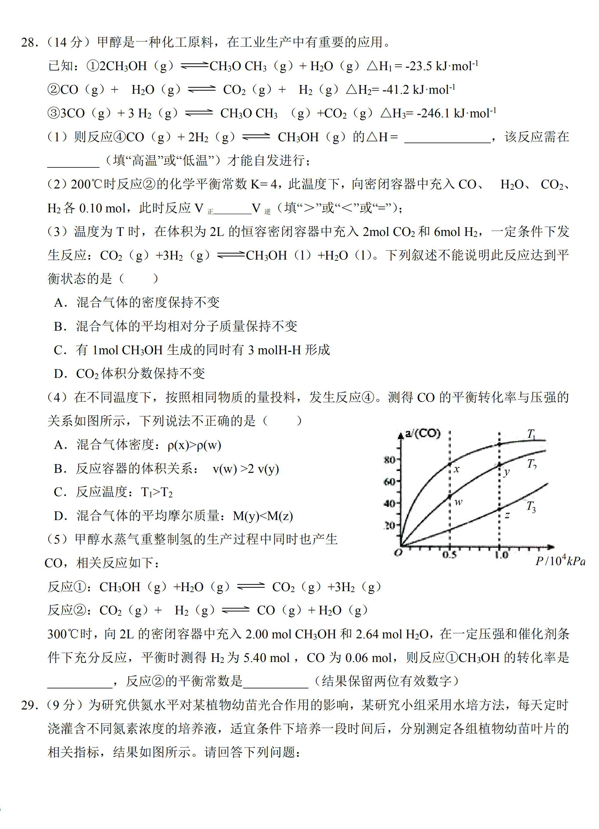 2020江西九校联考高三理综试题答案解析