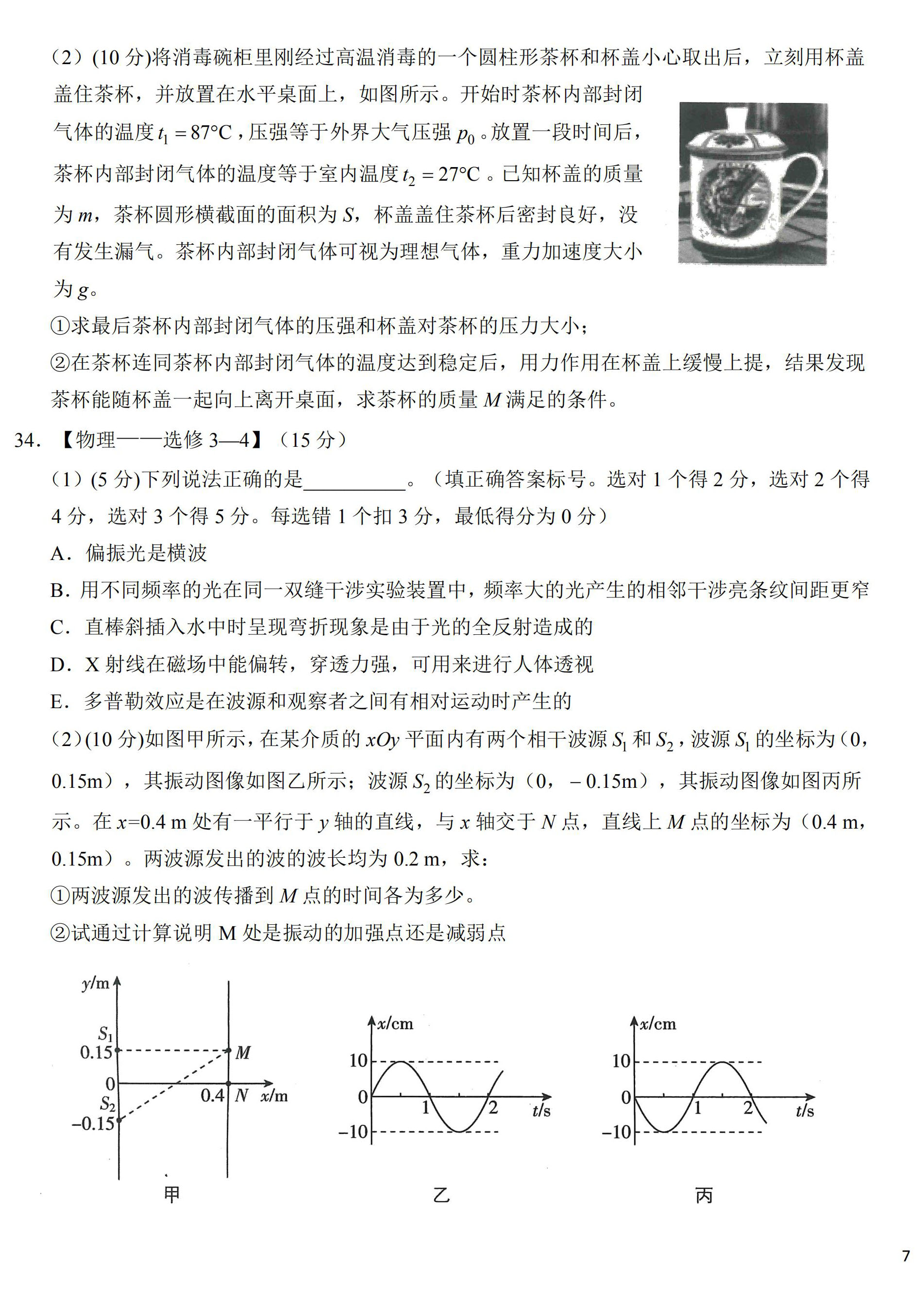 2020江西九校联考高三理综试题答案解析