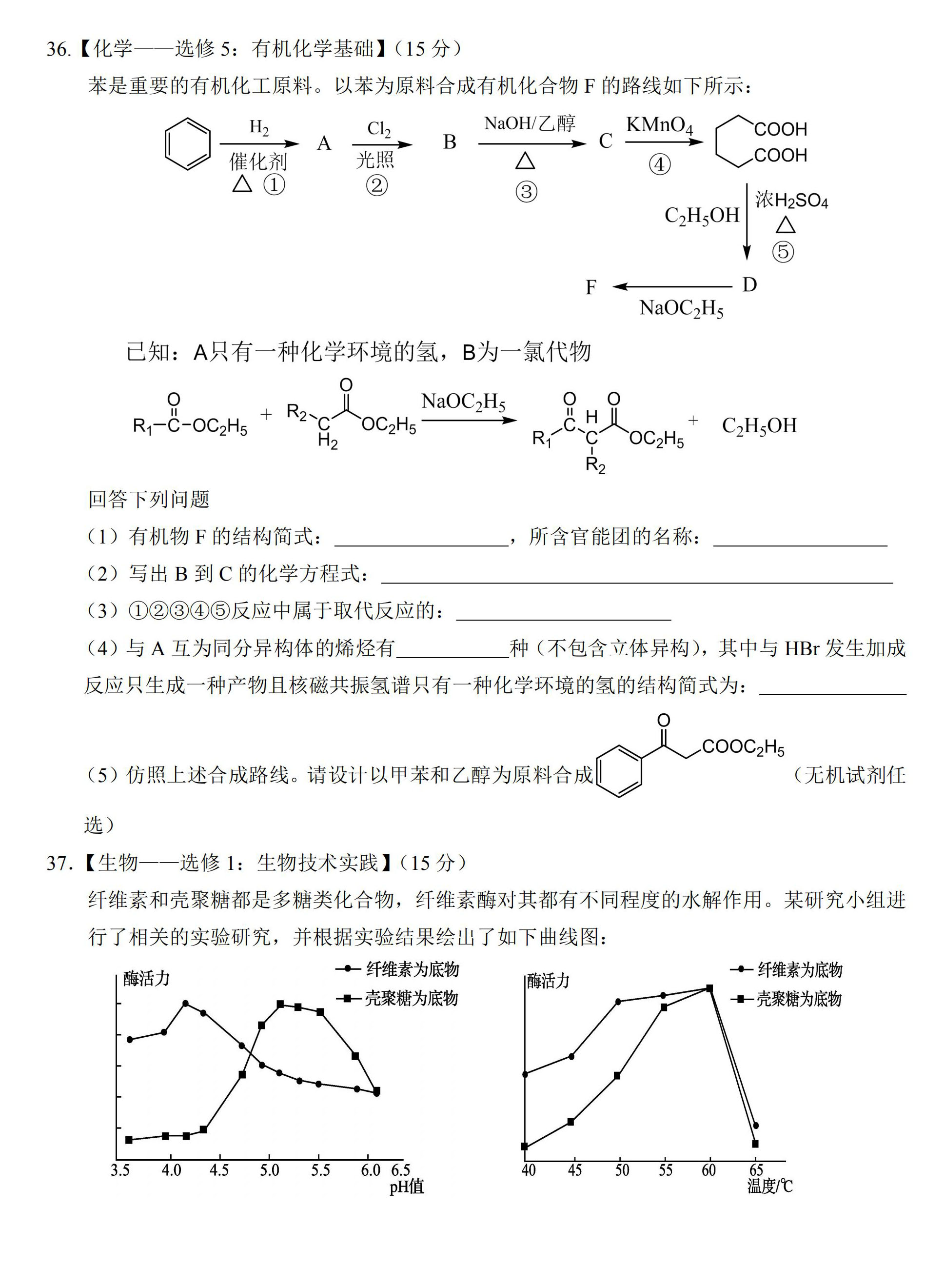 2020江西九校联考高三理综试题答案解析