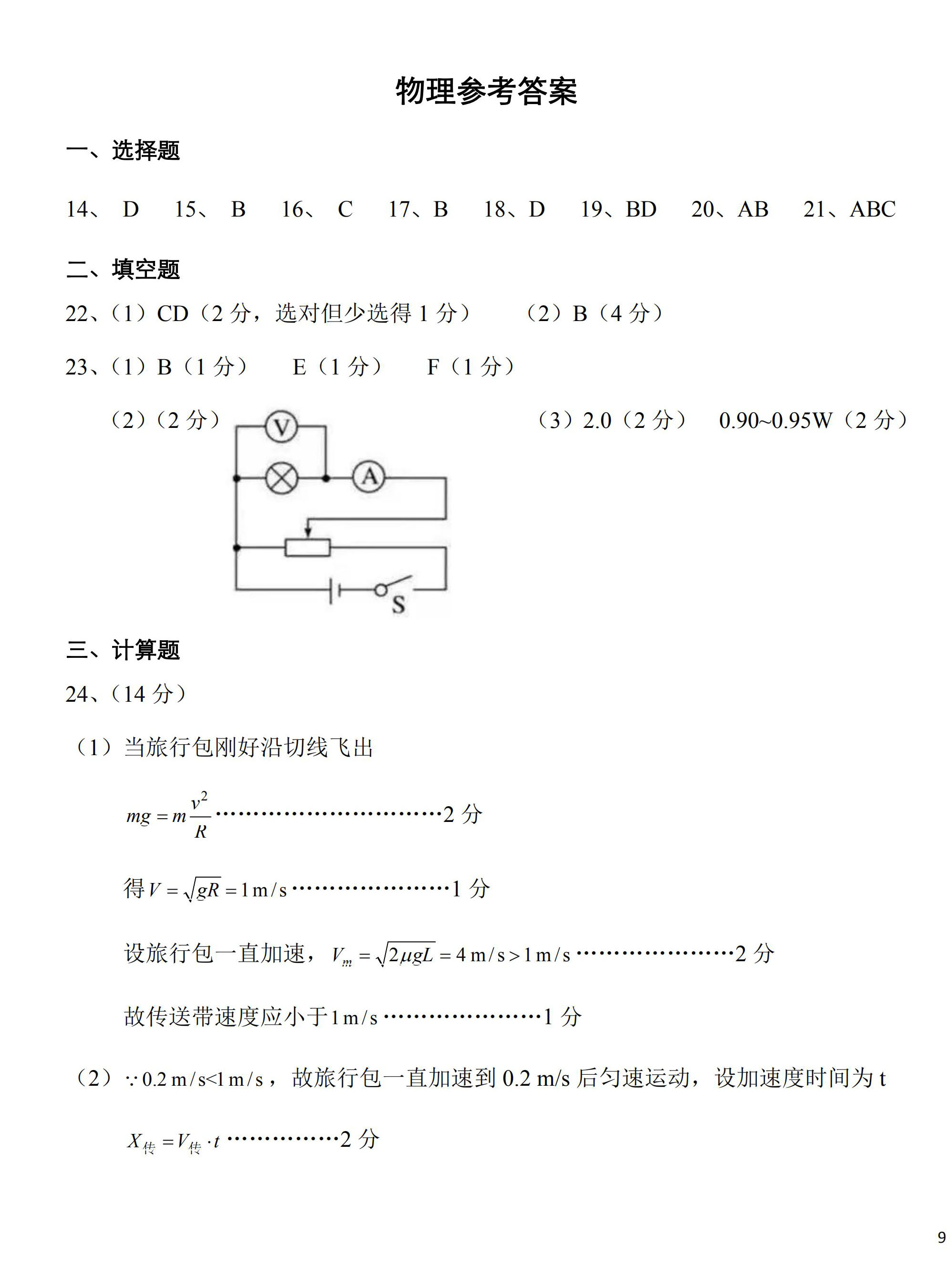 2020江西九校联考高三理综试题答案解析