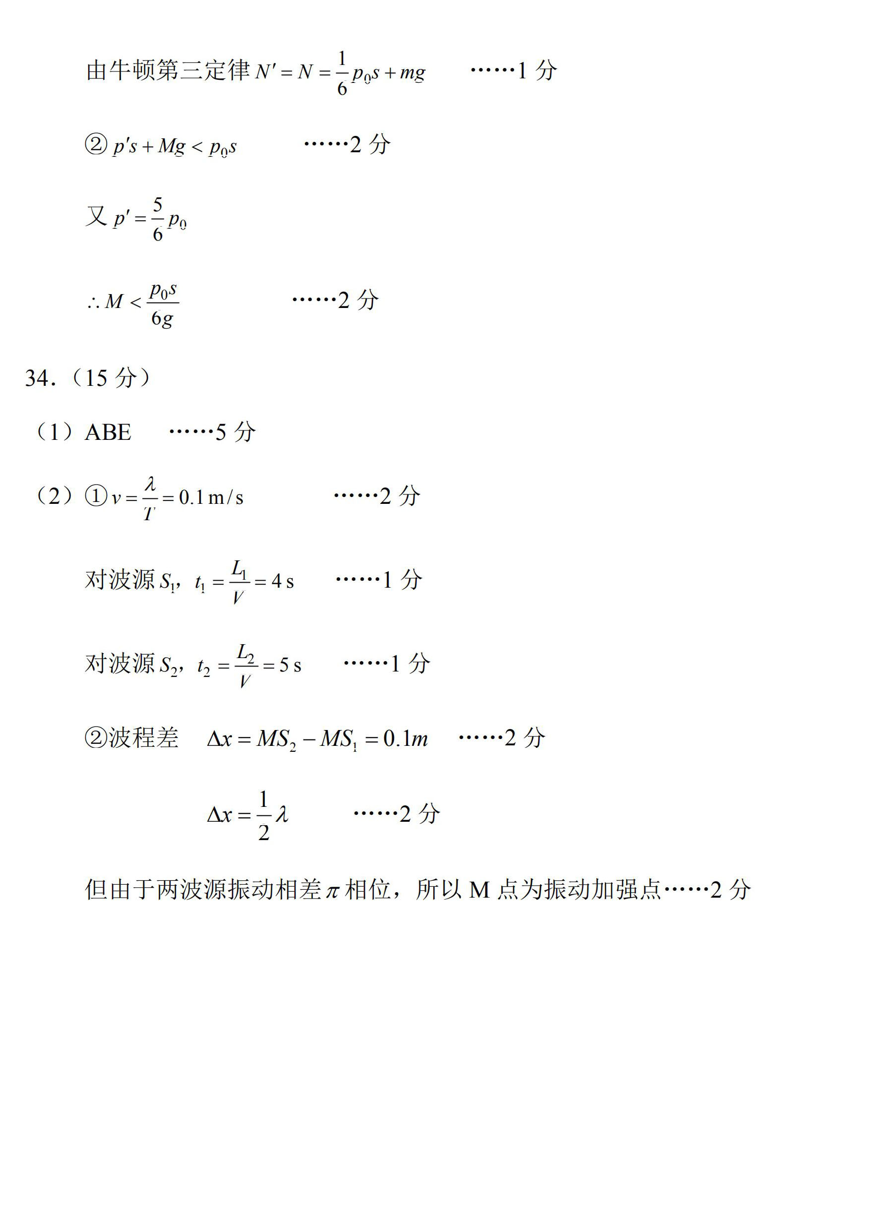 2020江西九校联考高三理综试题答案解析