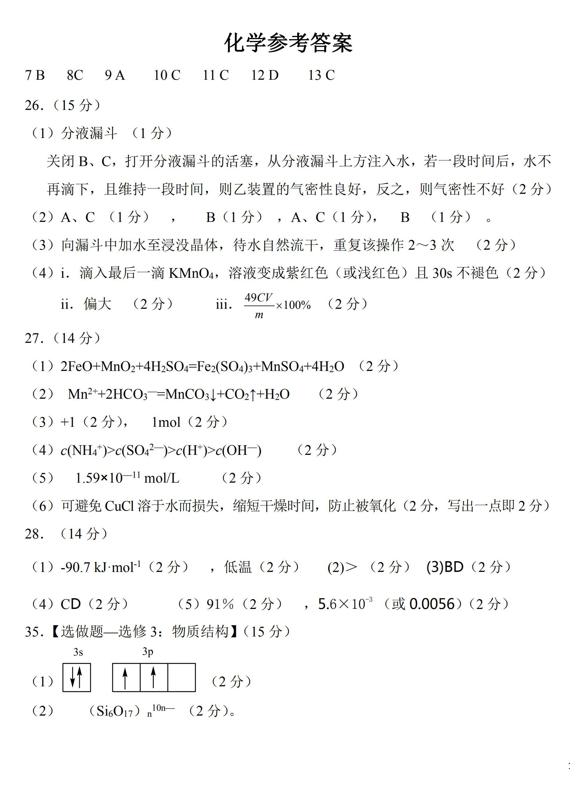 2020江西九校联考高三理综试题答案解析