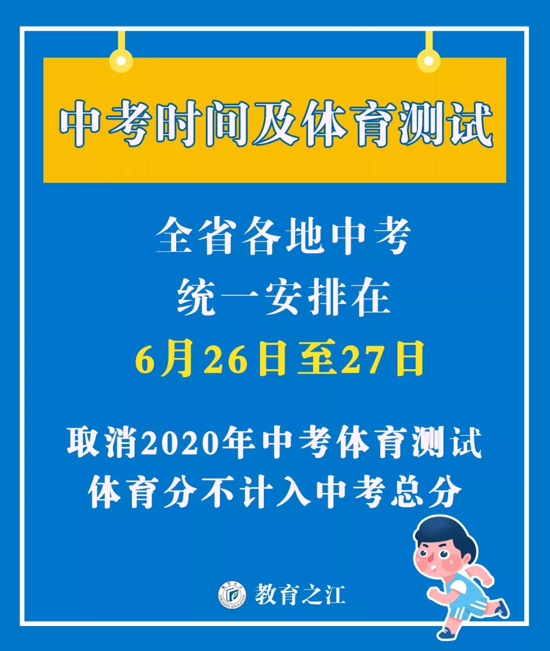 浙江中考时间