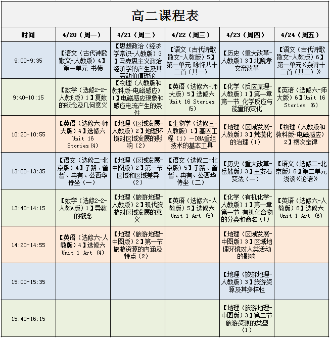 北京中小学空中课堂课程表完整版公布4月20日