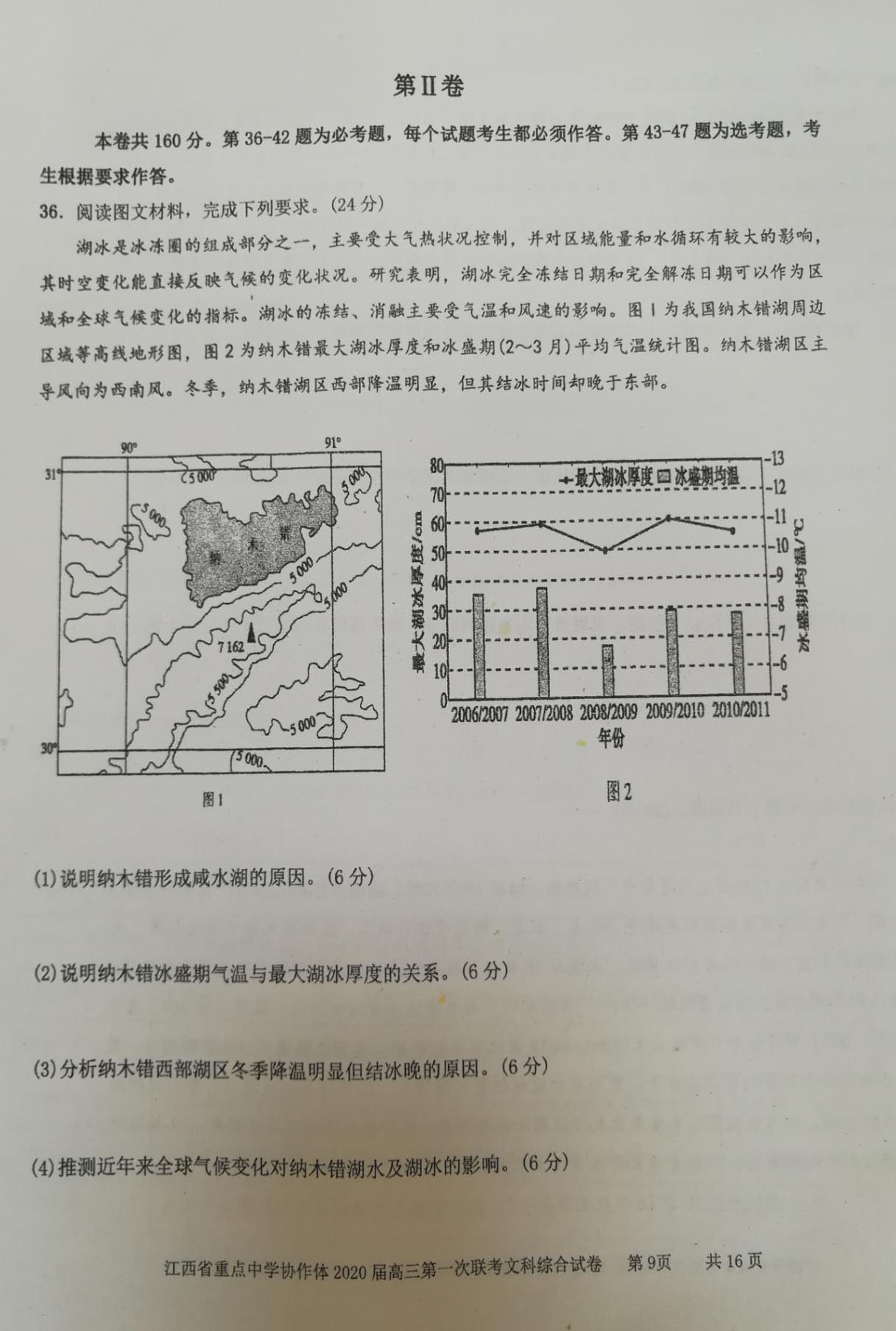 2020江西九校联考高三文综试题答案