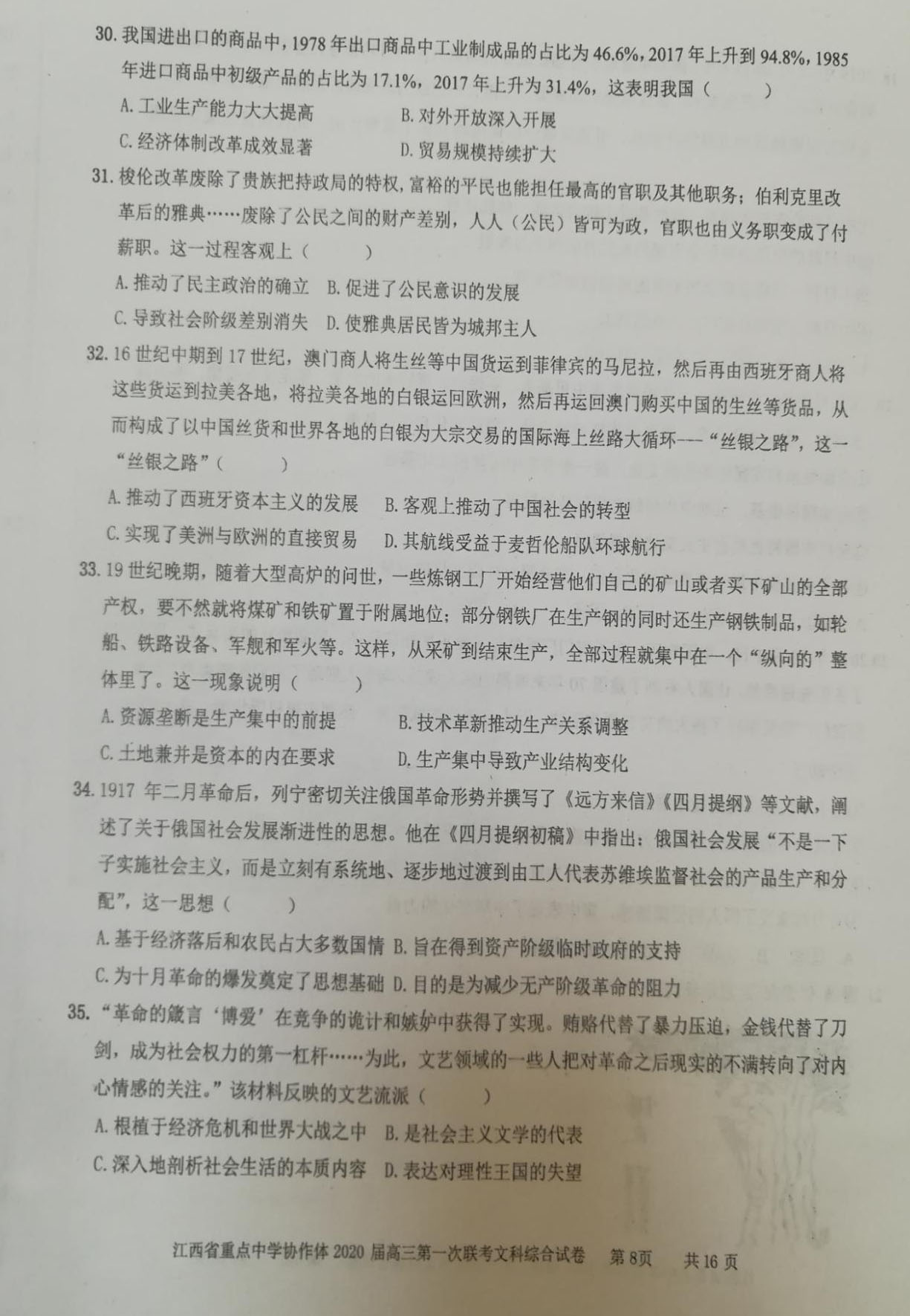 2020江西九校联考高三文综试题答案