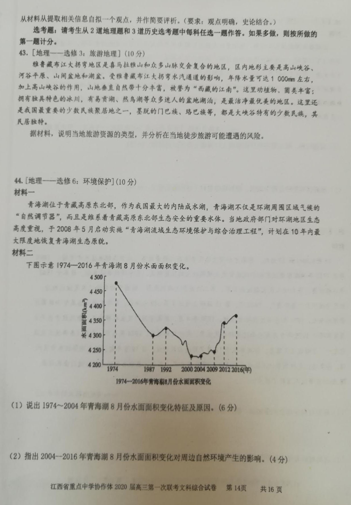 2020江西九校联考高三文综试题答案