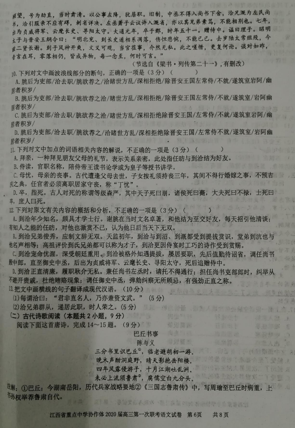 2020江西九校联考高三语文试题答案